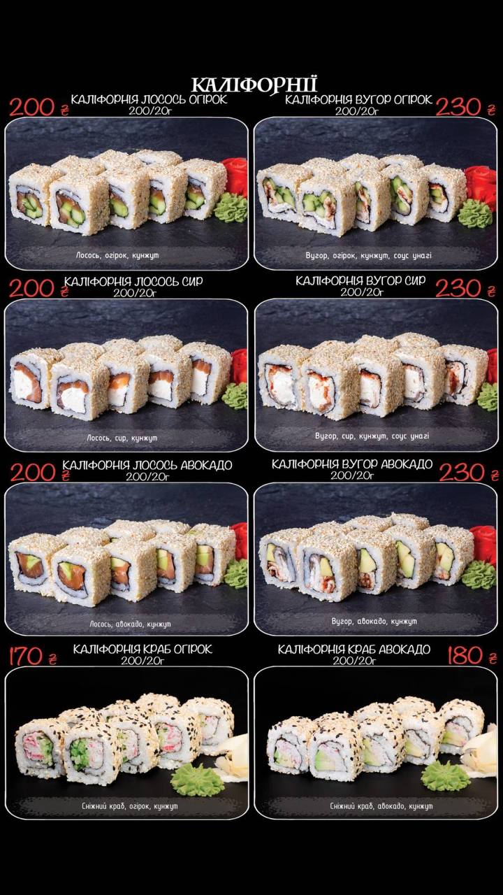 Суши Найс menu 1