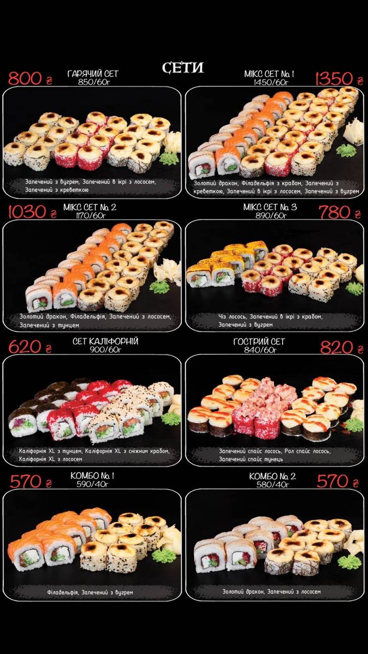 Суши Найс menu 2
