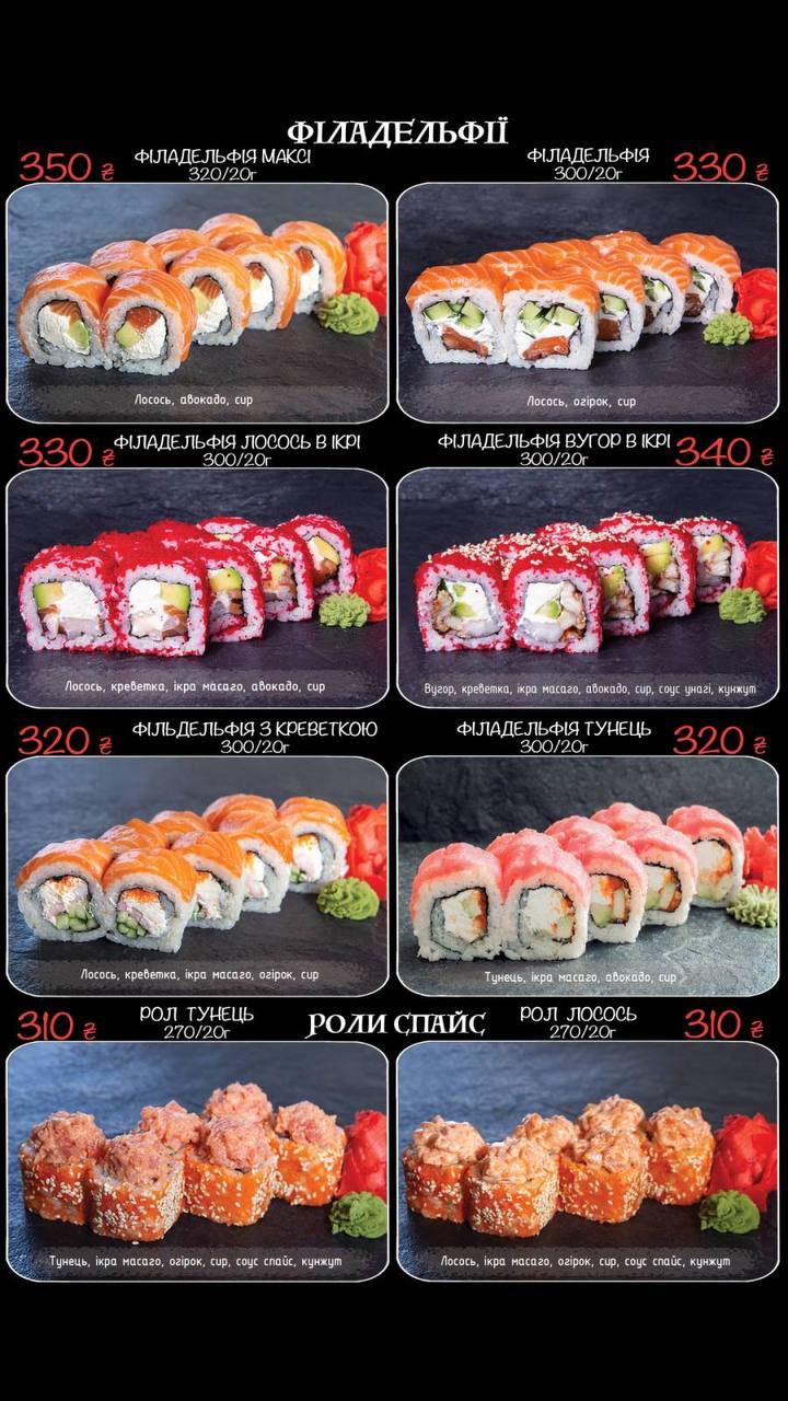 Суши Найс menu 3