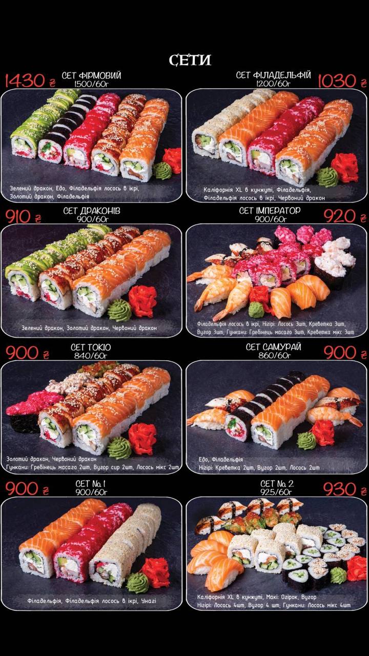 Суши Найс menu 4