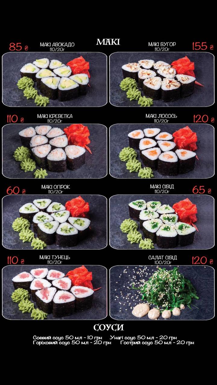 Суши Найс menu 7