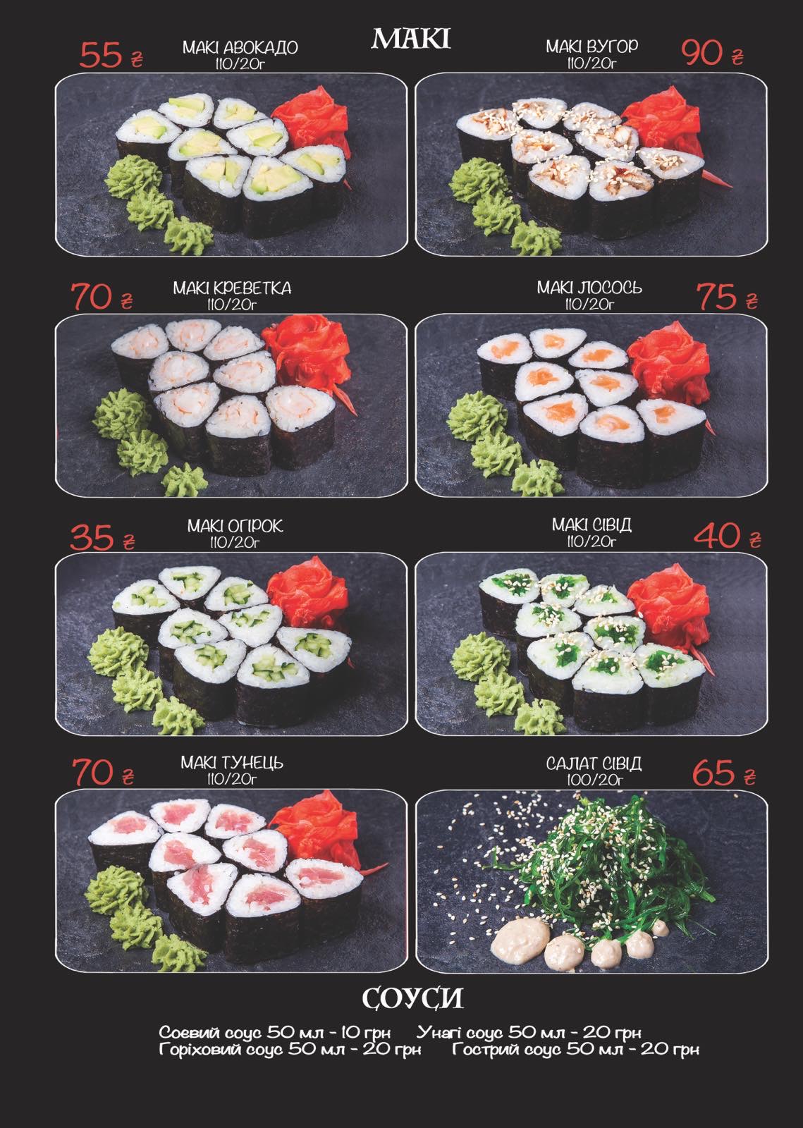 Суши Найс menu 9