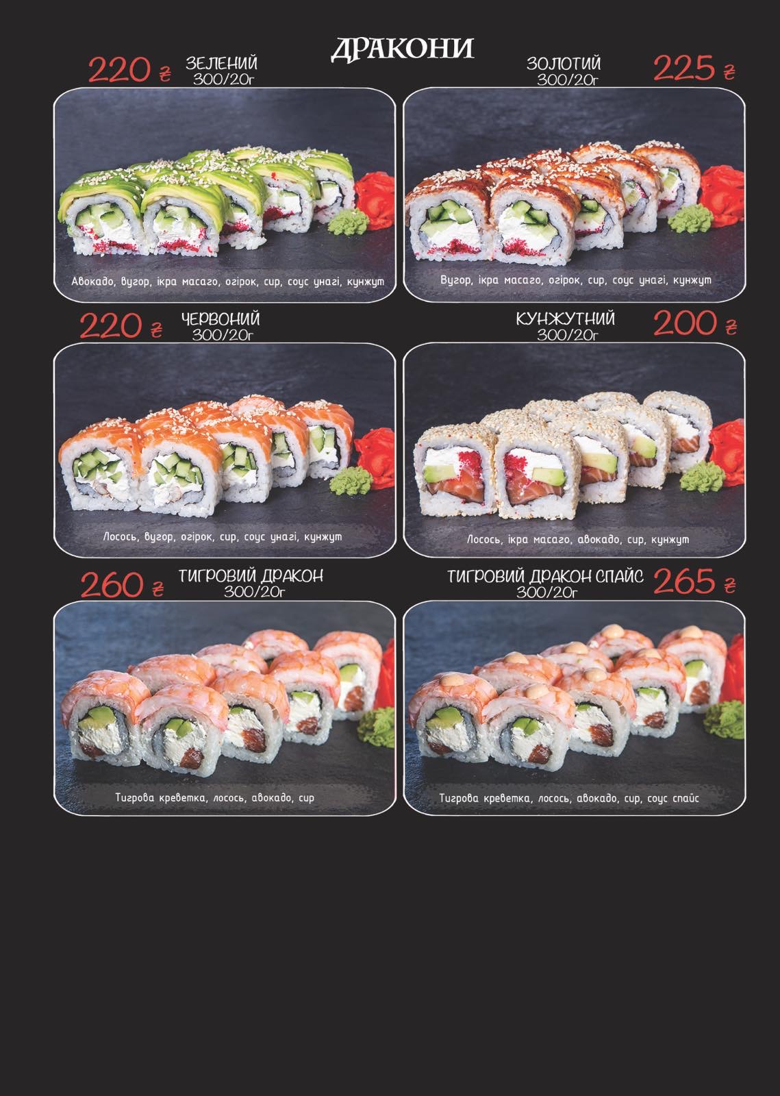 Суши Найс menu 11