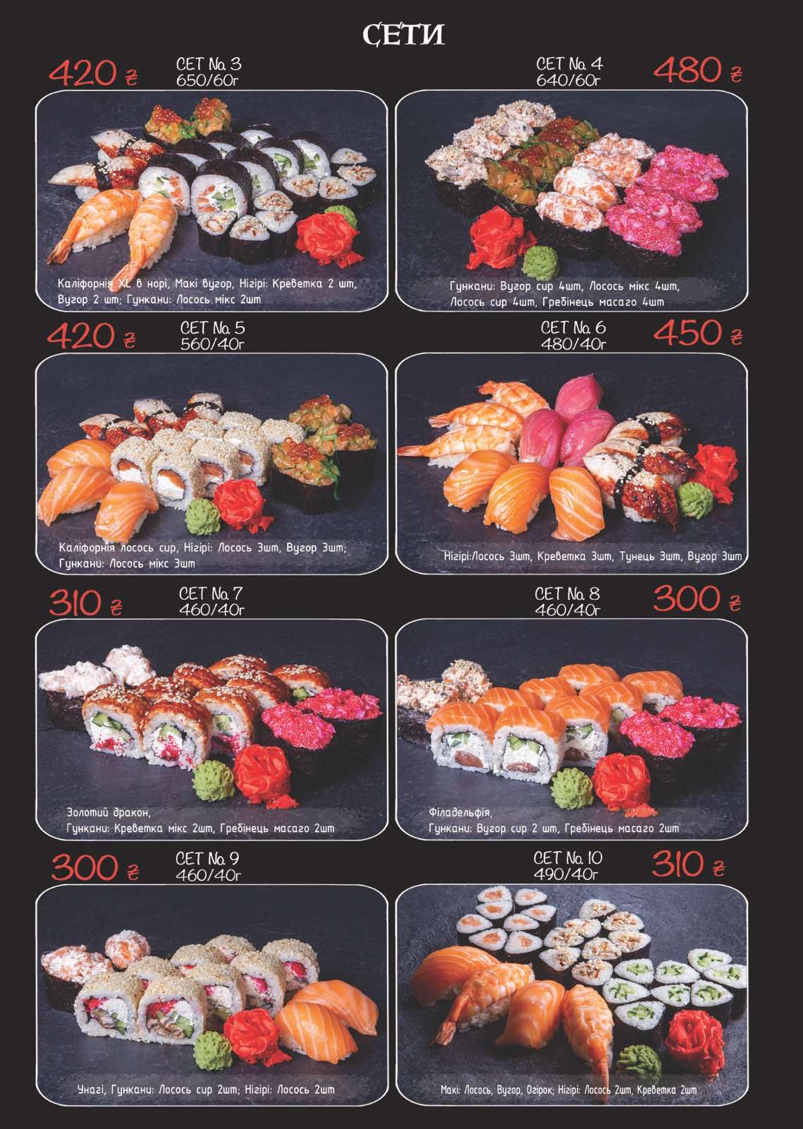 Суши Найс menu 12