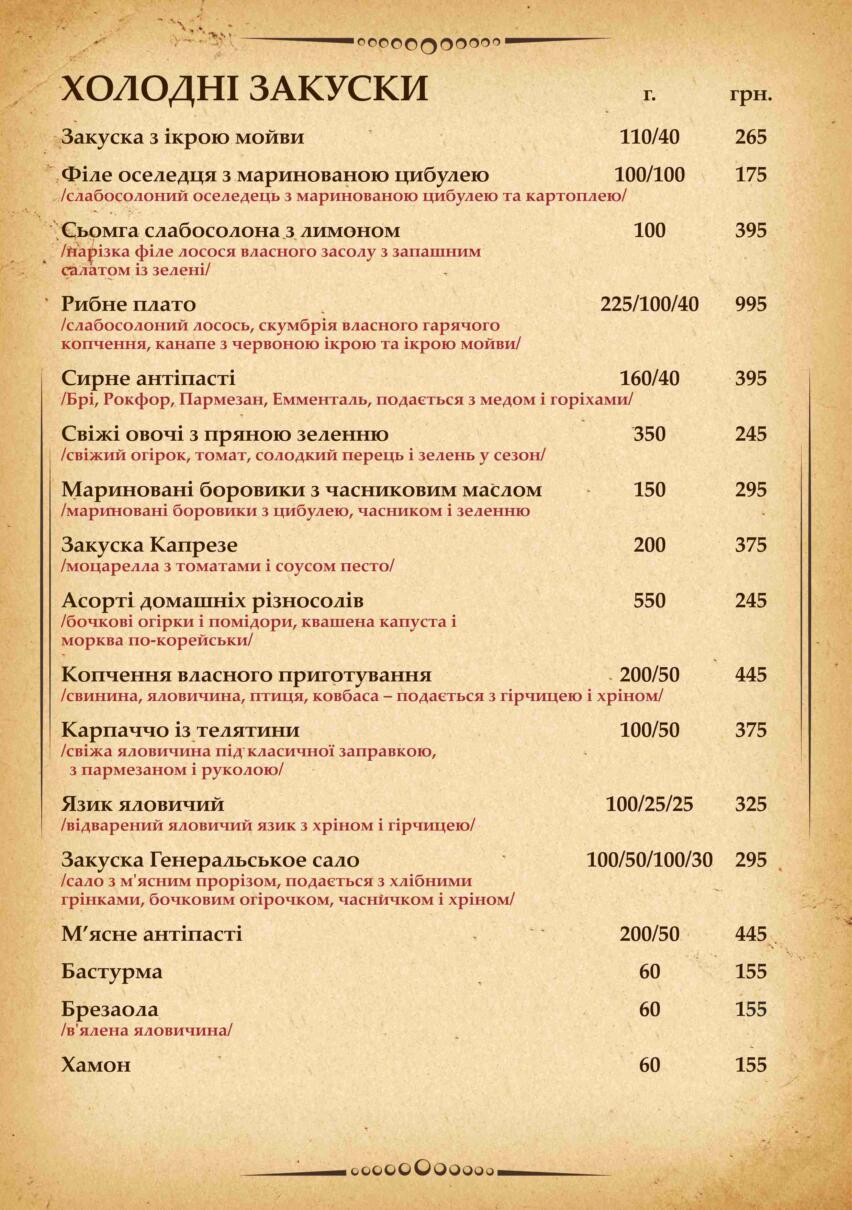 Krakiv menu 4