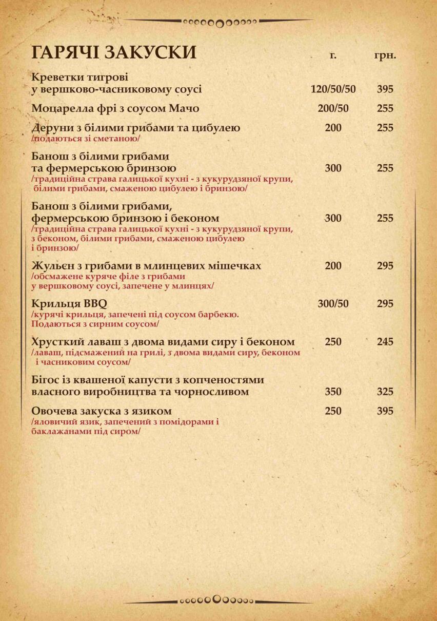 Krakiv menu 7
