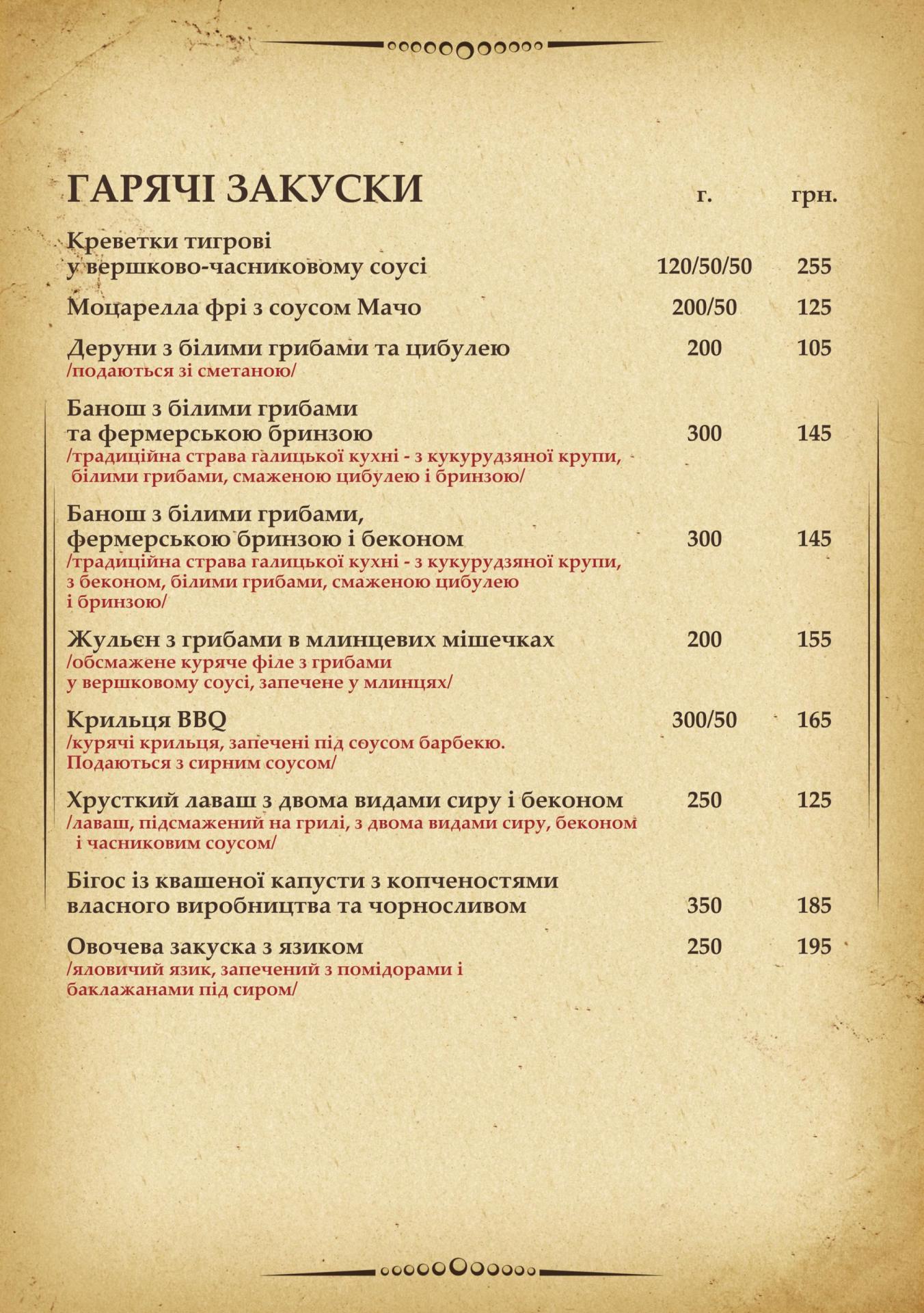 Krakiv menu 9