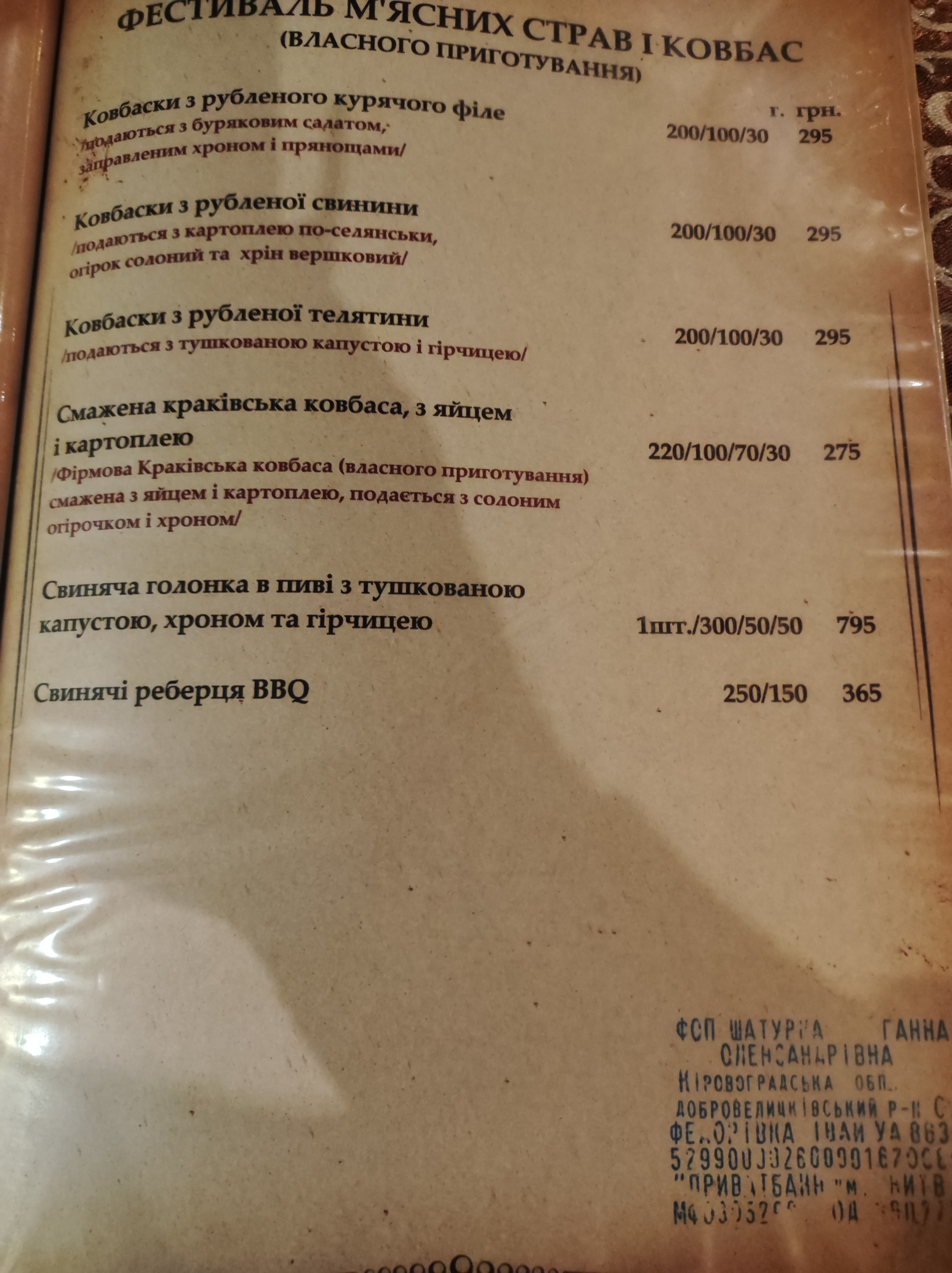 Krakiv menu 12