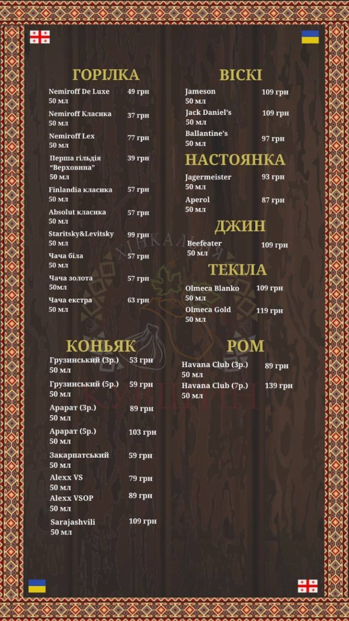 Khinkalʹnya Kuvshyn menu 4