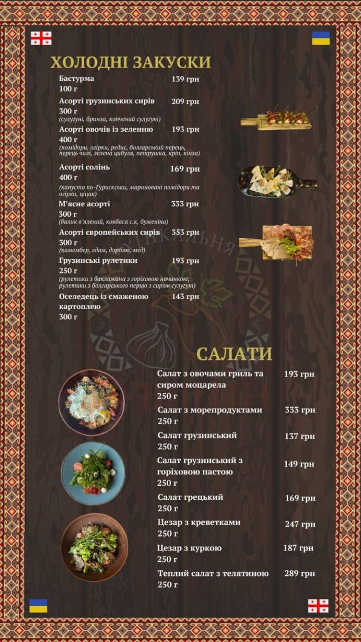 Khinkalʹnya Kuvshyn menu 6