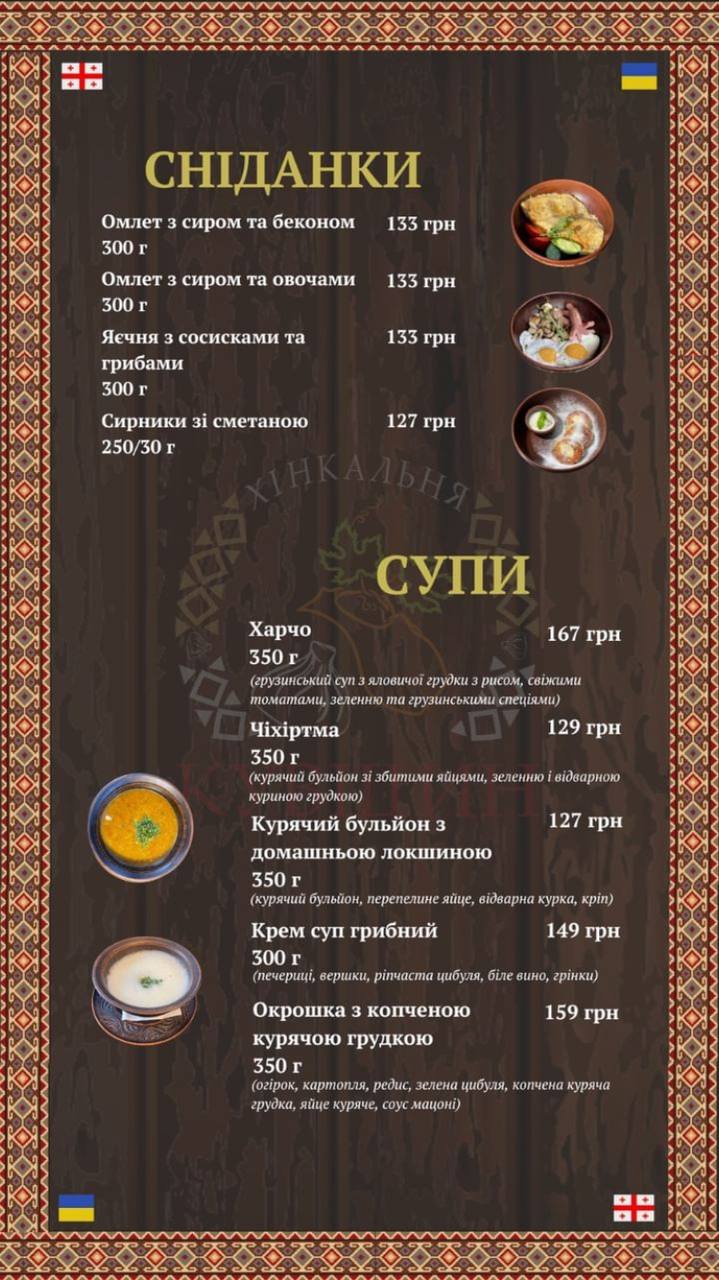 Khinkalʹnya Kuvshyn menu 8