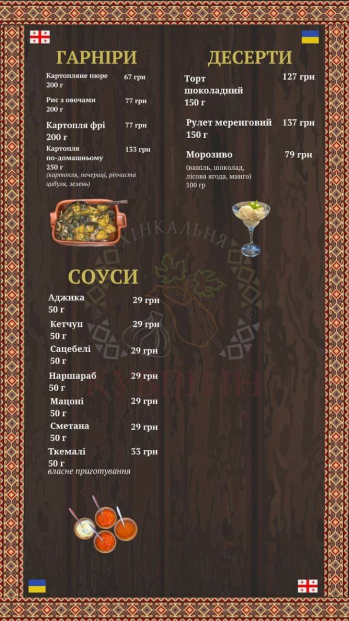 Khinkalʹnya Kuvshyn menu 11