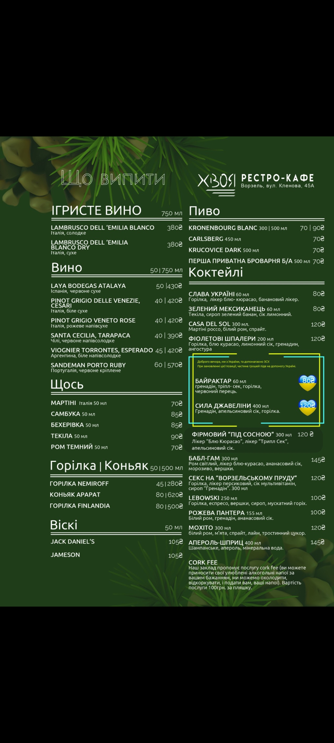Restro-Kafe Khvoya menu 1