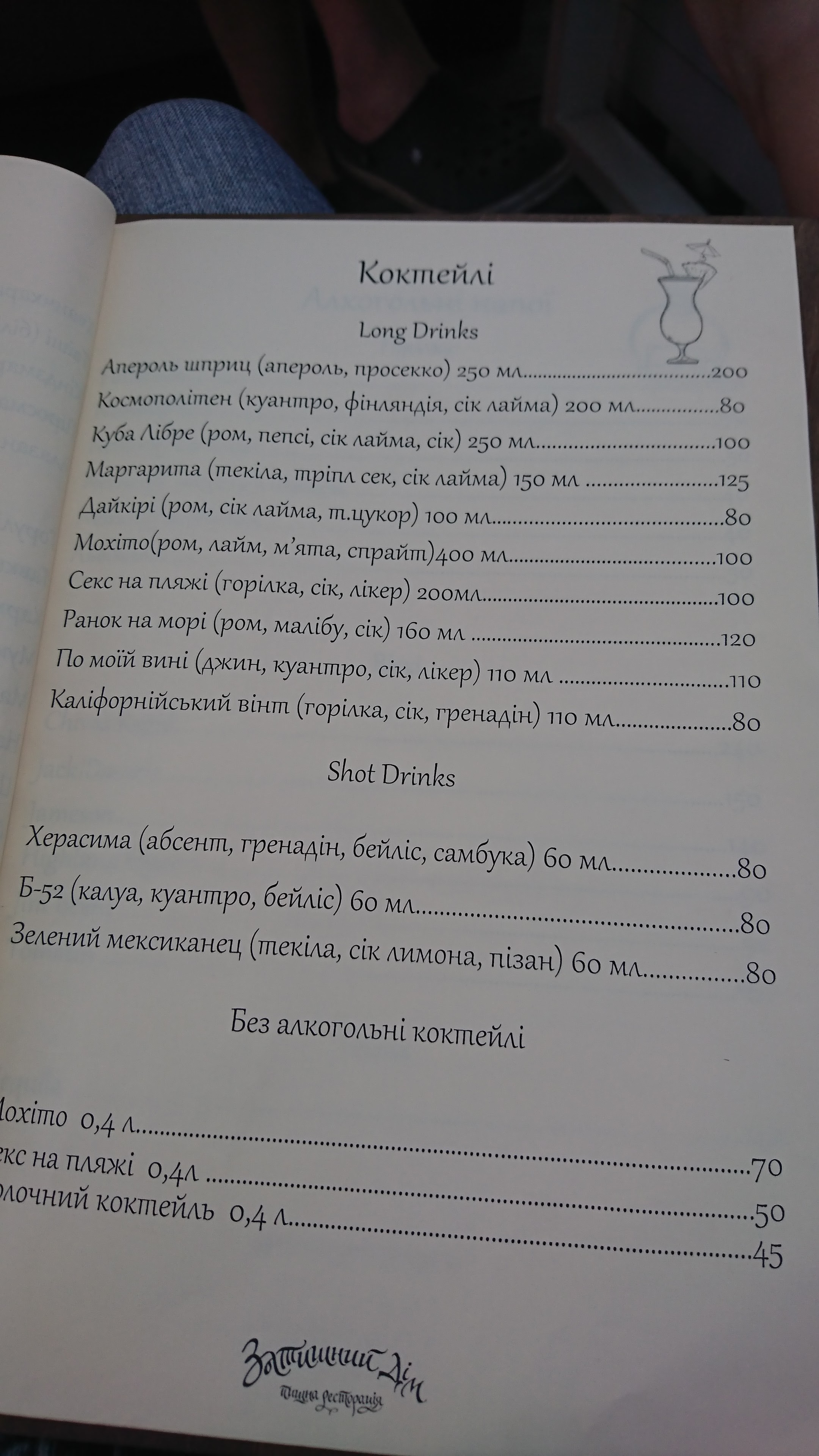 Zatyshnyy Dim menu 1