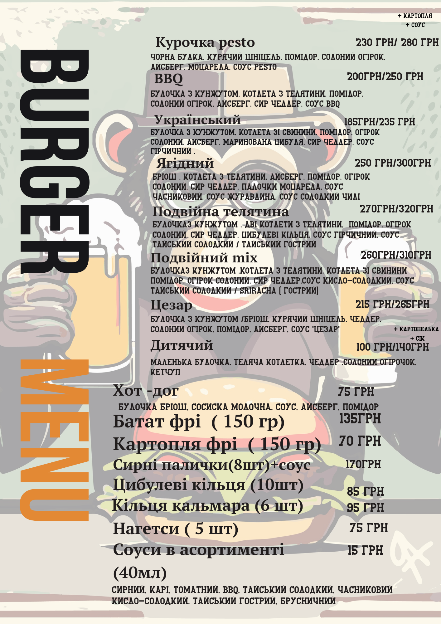Drunk Monkey (П'яна мавпа) menu 1