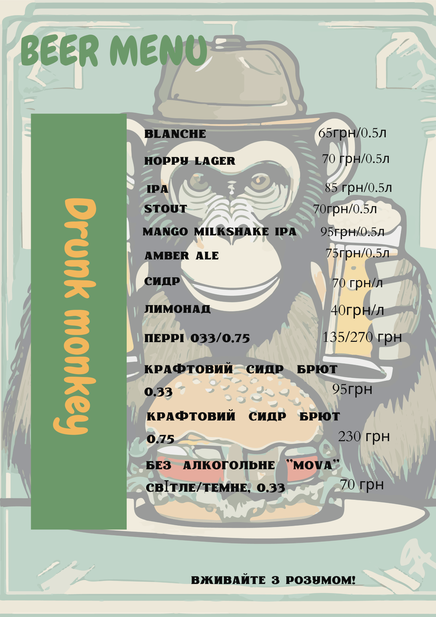 Drunk Monkey (П'яна мавпа) menu 2