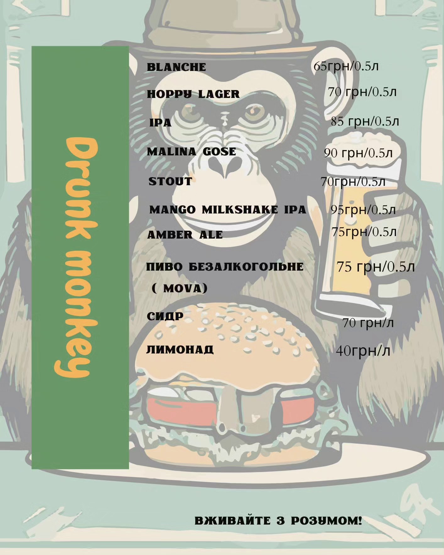 Drunk Monkey (П'яна мавпа) menu 5