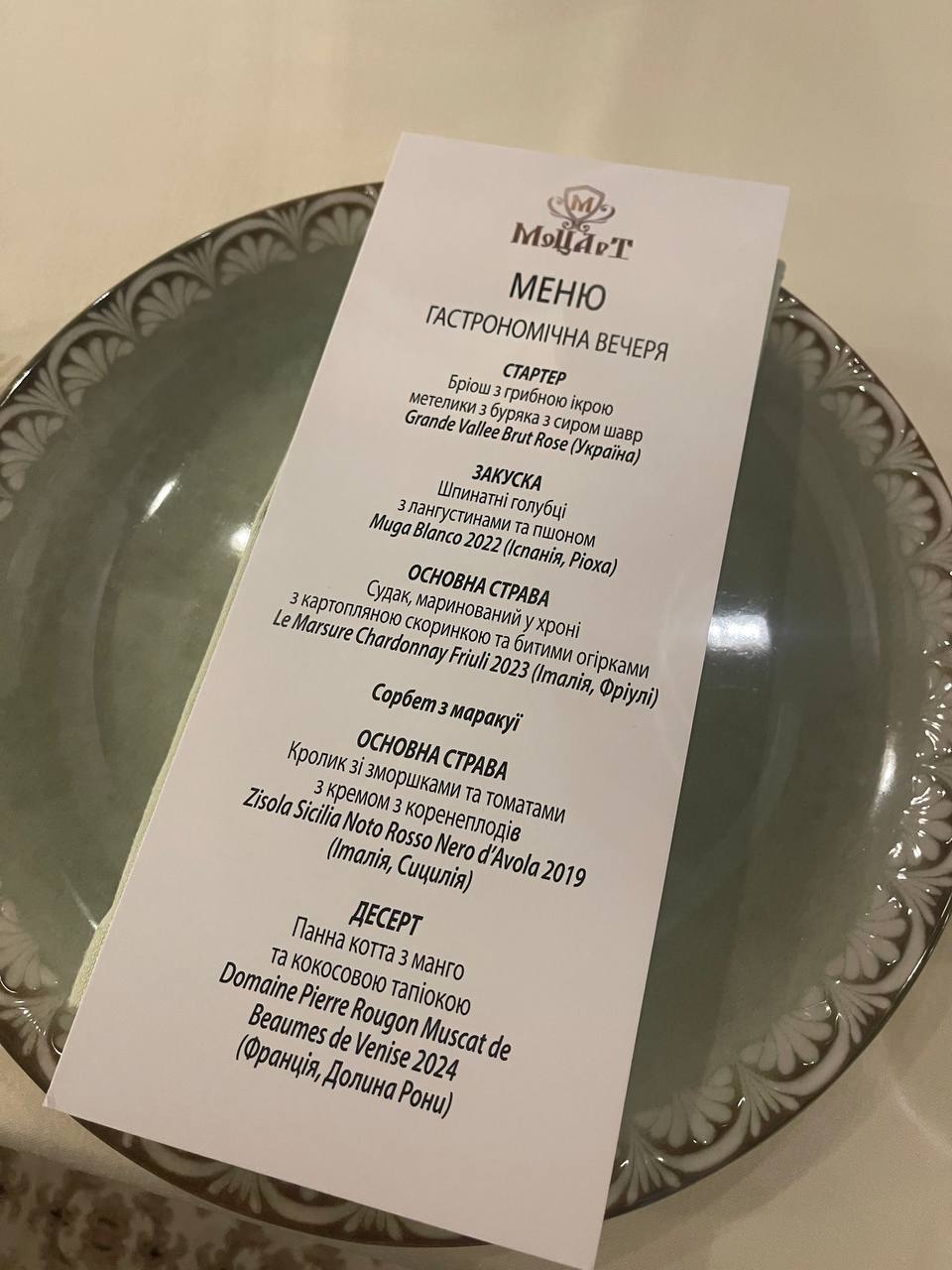 Ресторан Моцарт menu 1