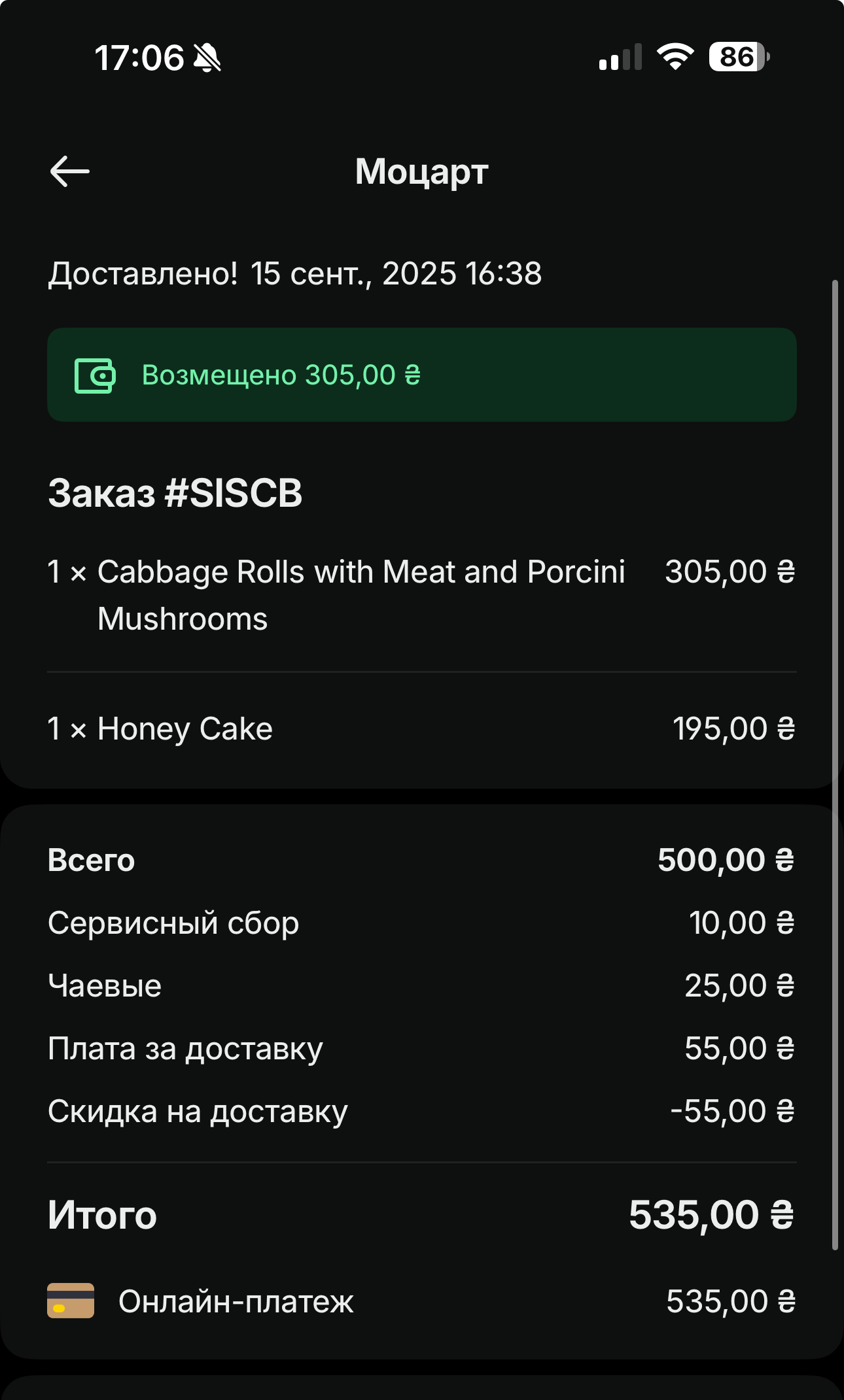 Ресторан Моцарт menu 2