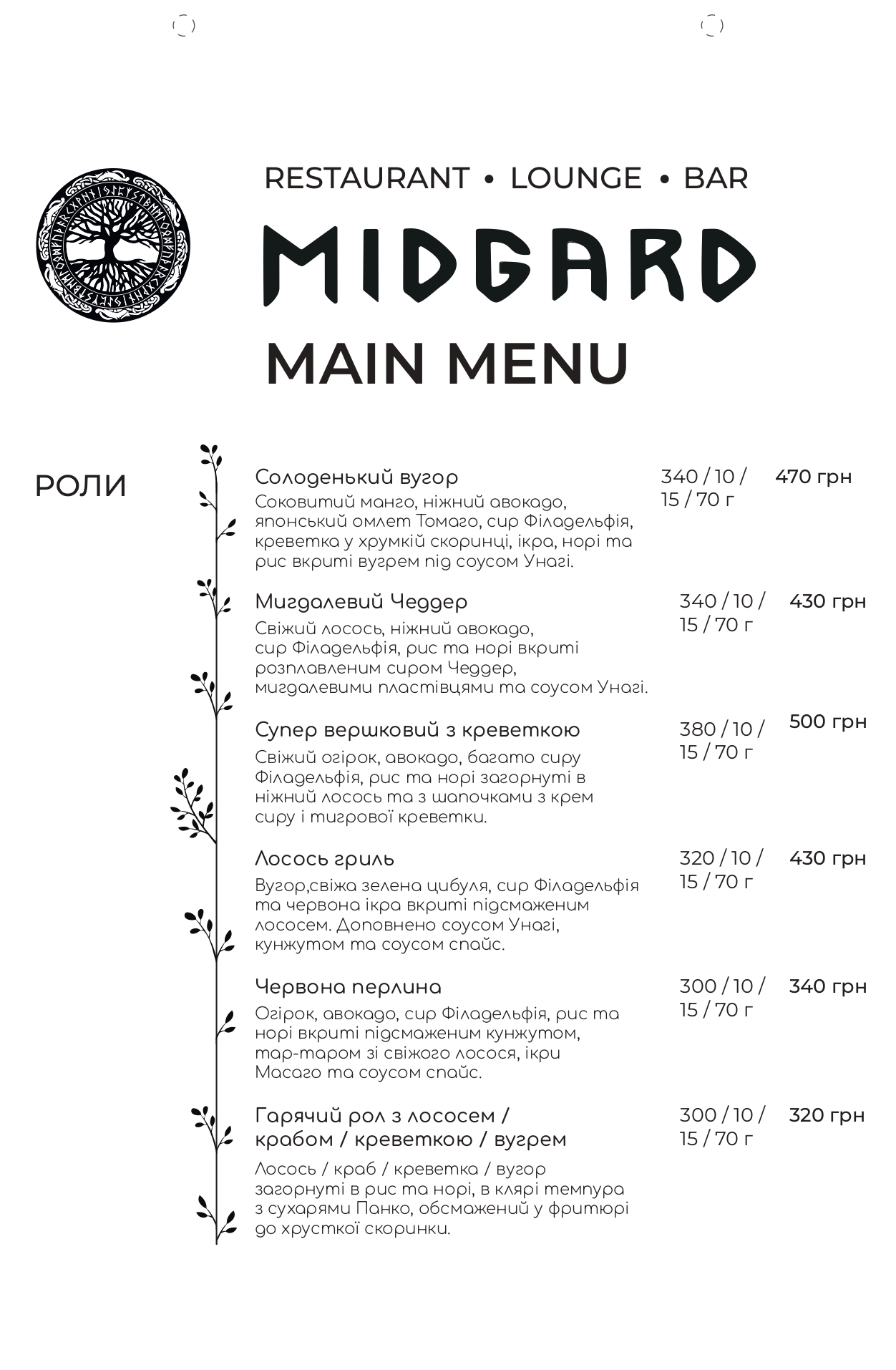 MIDGARD menu 11