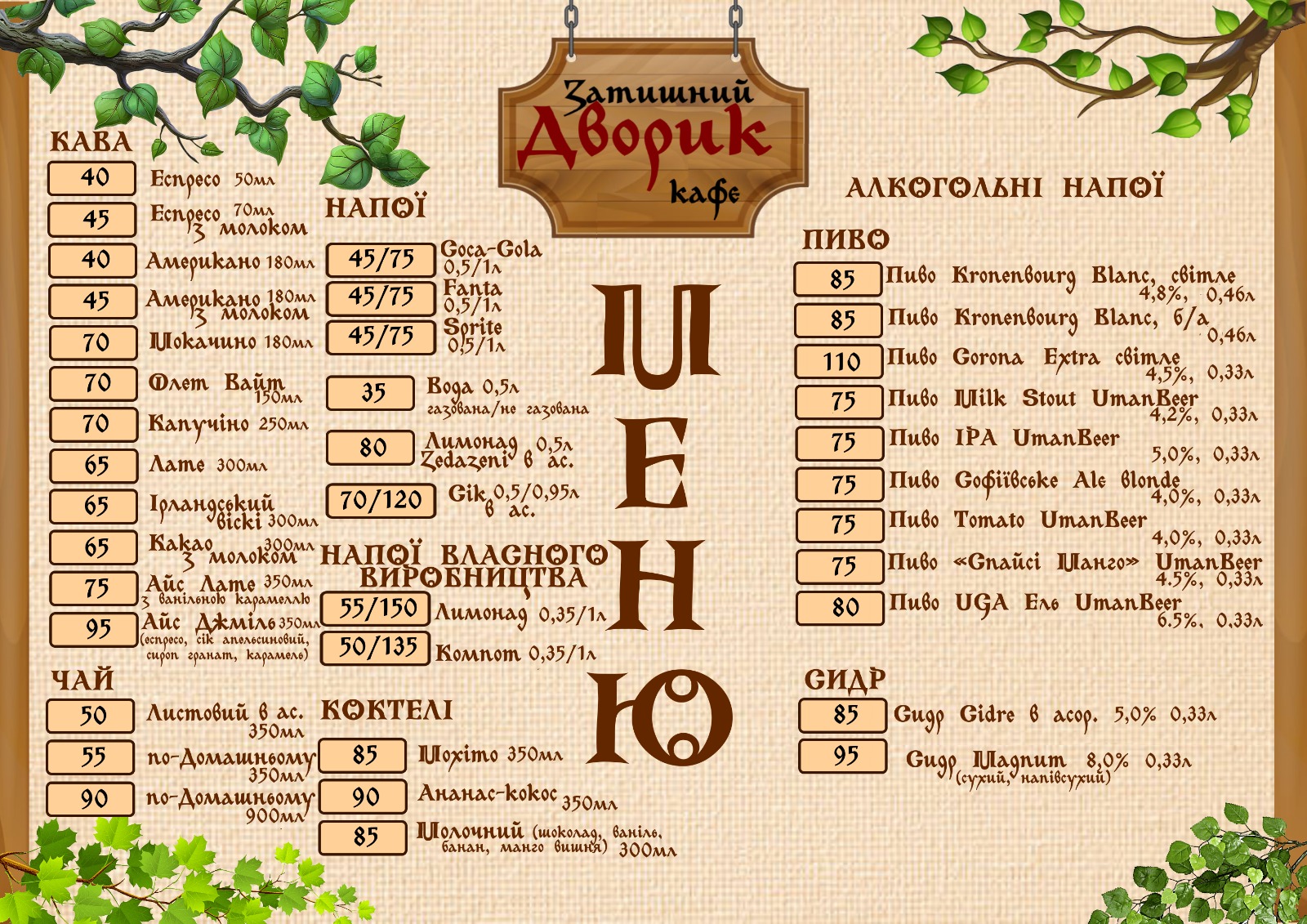Kafe Zatyshnyy Dvoryk menu 1