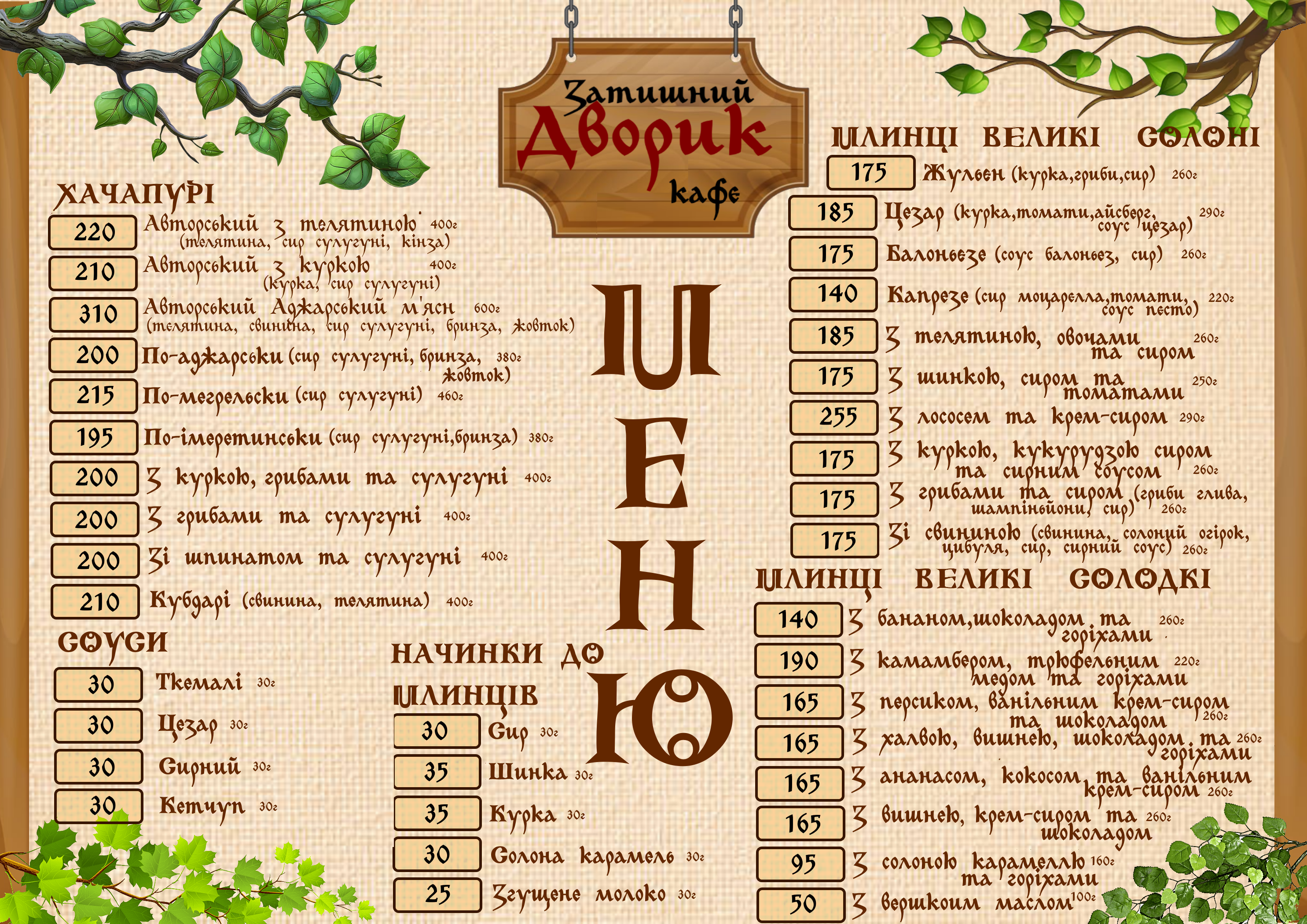 Kafe Zatyshnyy Dvoryk menu 3