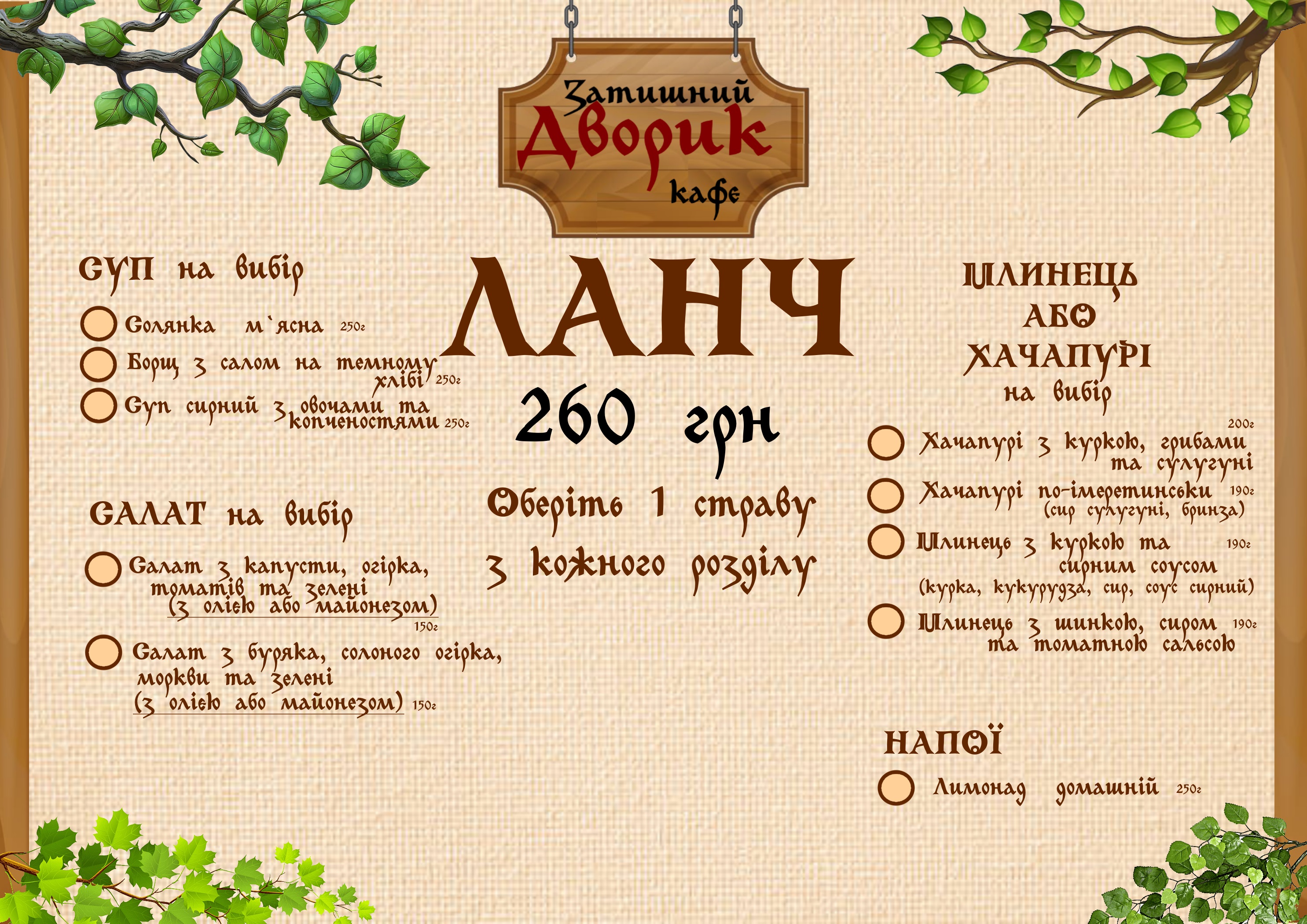 Kafe Zatyshnyy Dvoryk menu 4