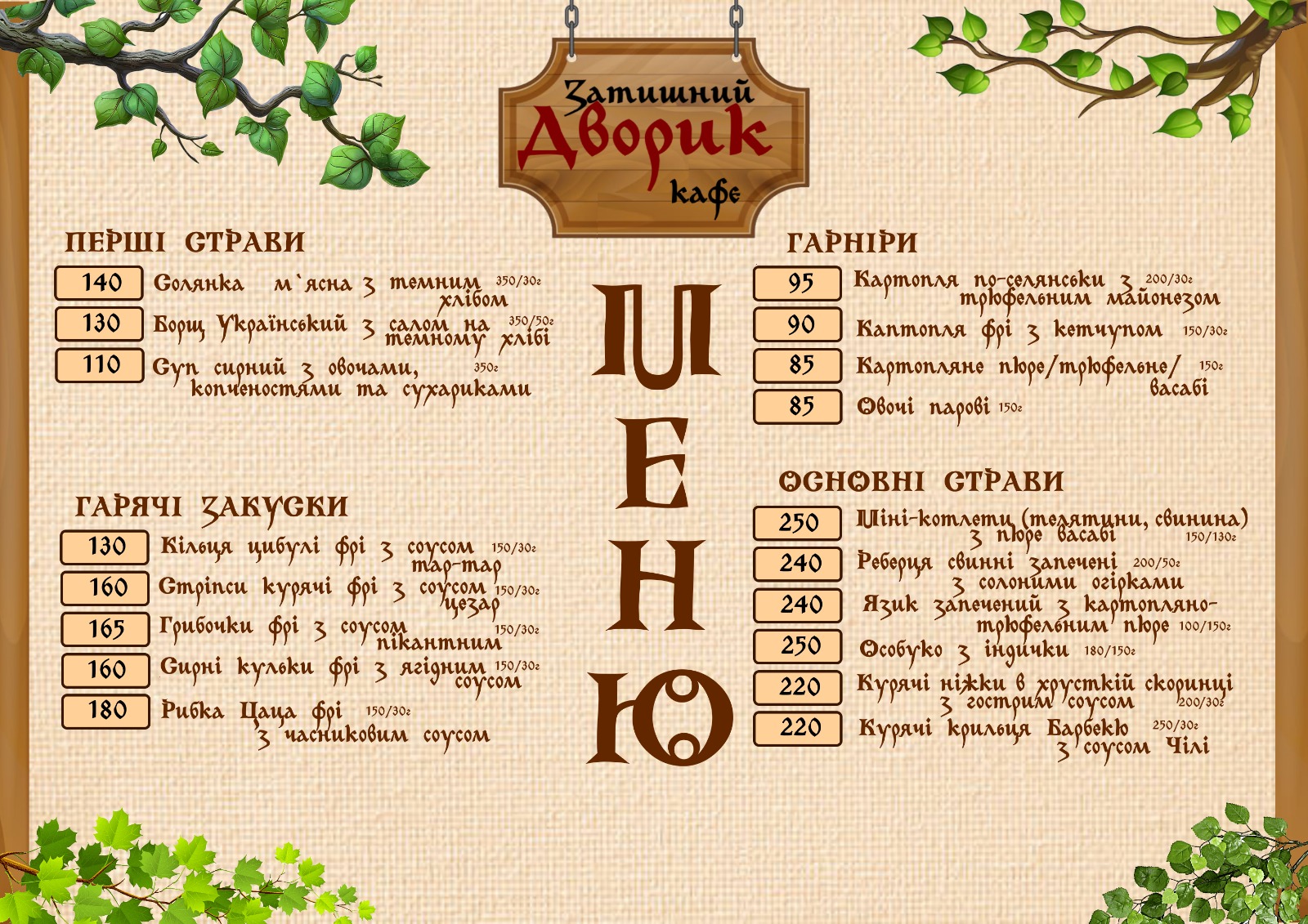 Kafe Zatyshnyy Dvoryk menu 5