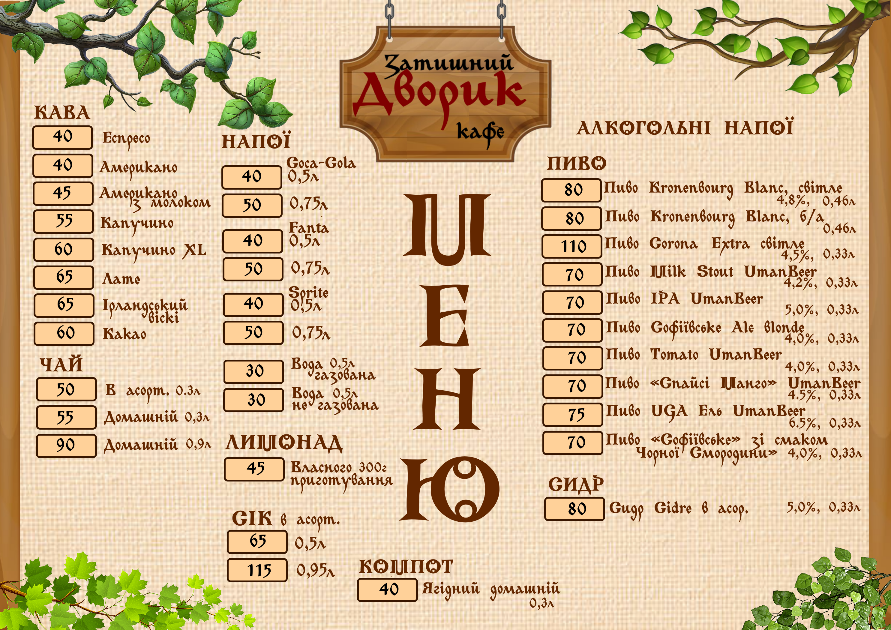 Kafe Zatyshnyy Dvoryk menu 6
