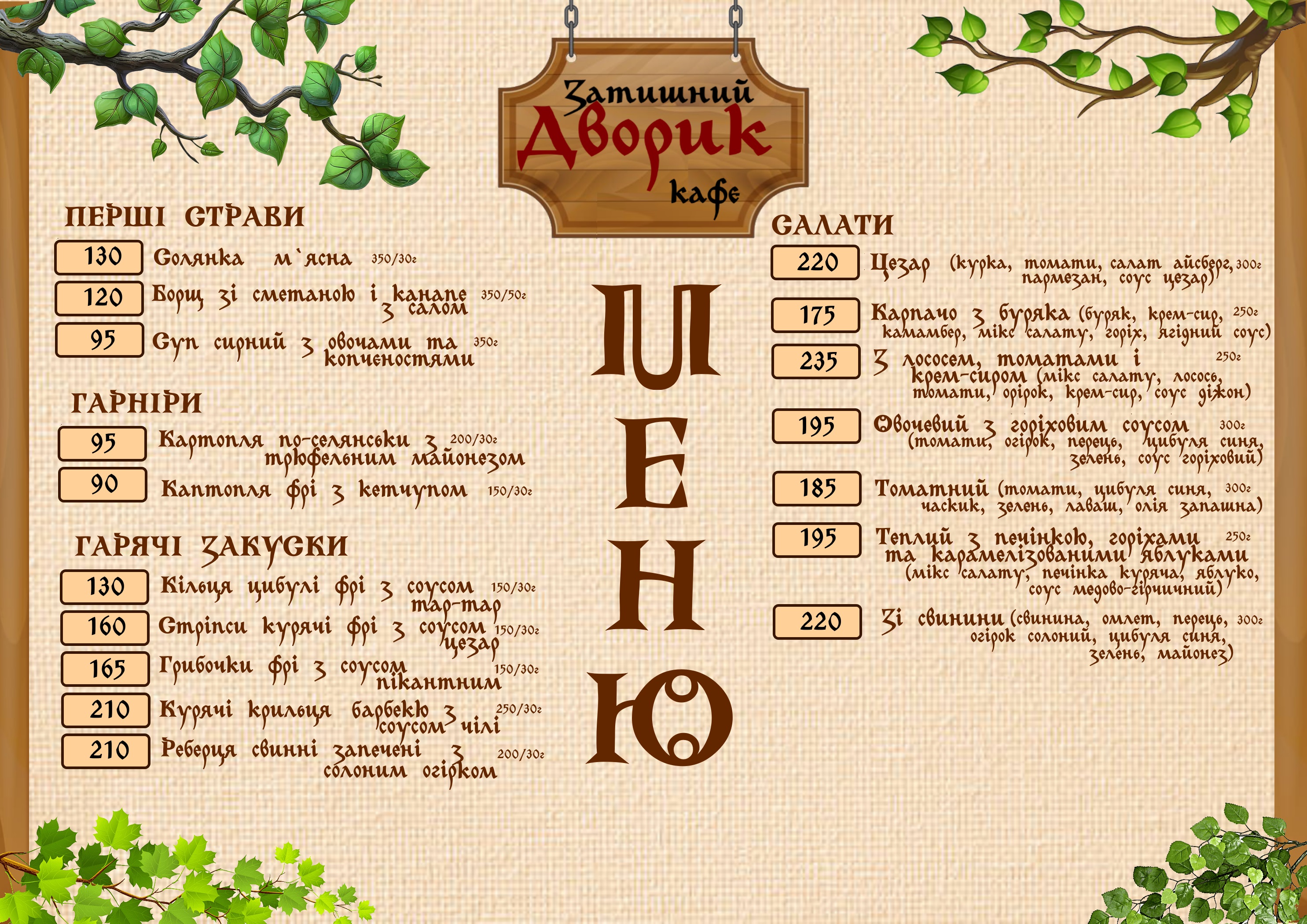 Kafe Zatyshnyy Dvoryk menu 8