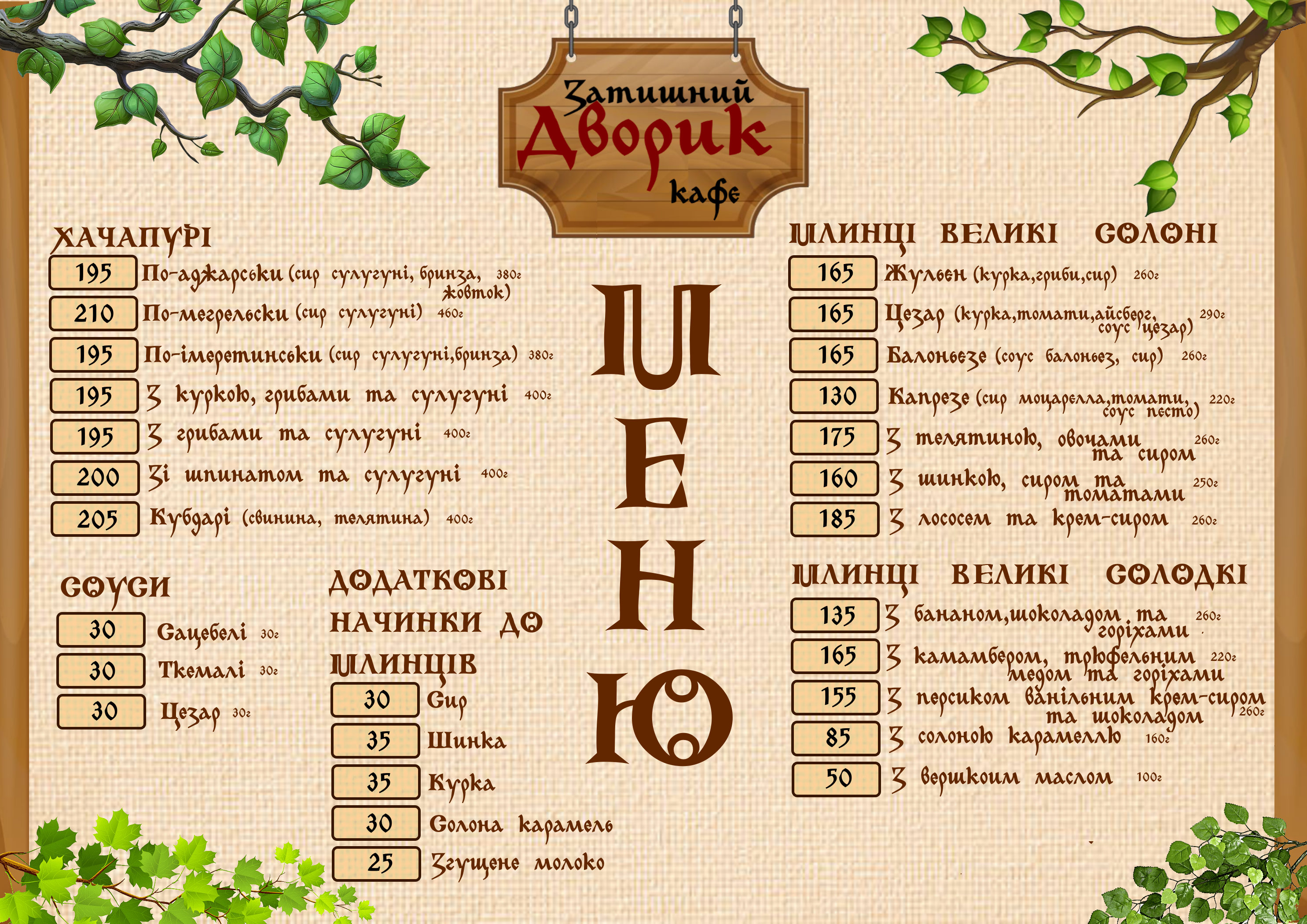 Kafe Zatyshnyy Dvoryk menu 9