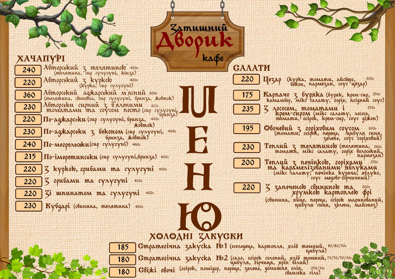 Kafe Zatyshnyy Dvoryk menu 10