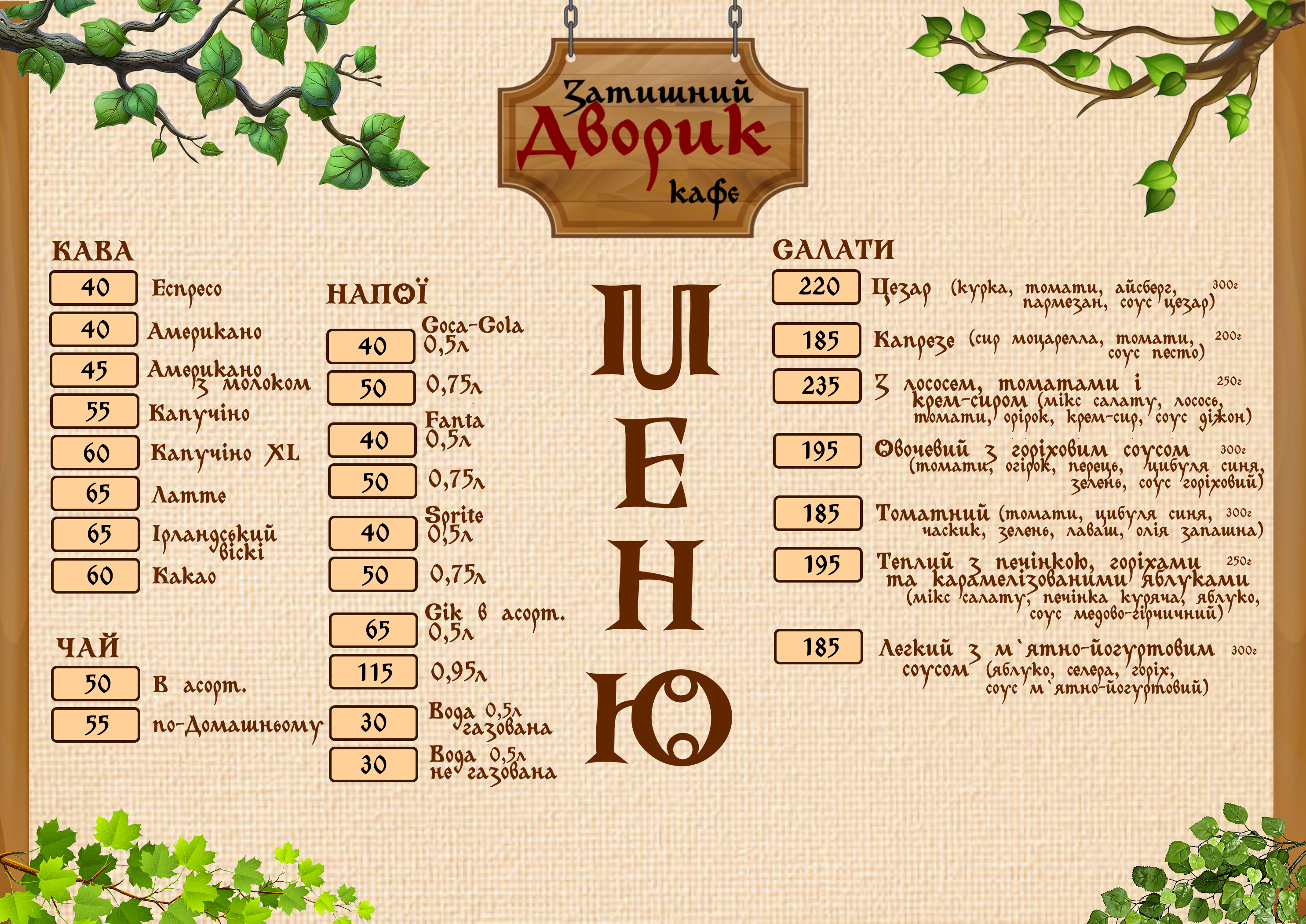Kafe Zatyshnyy Dvoryk menu 11