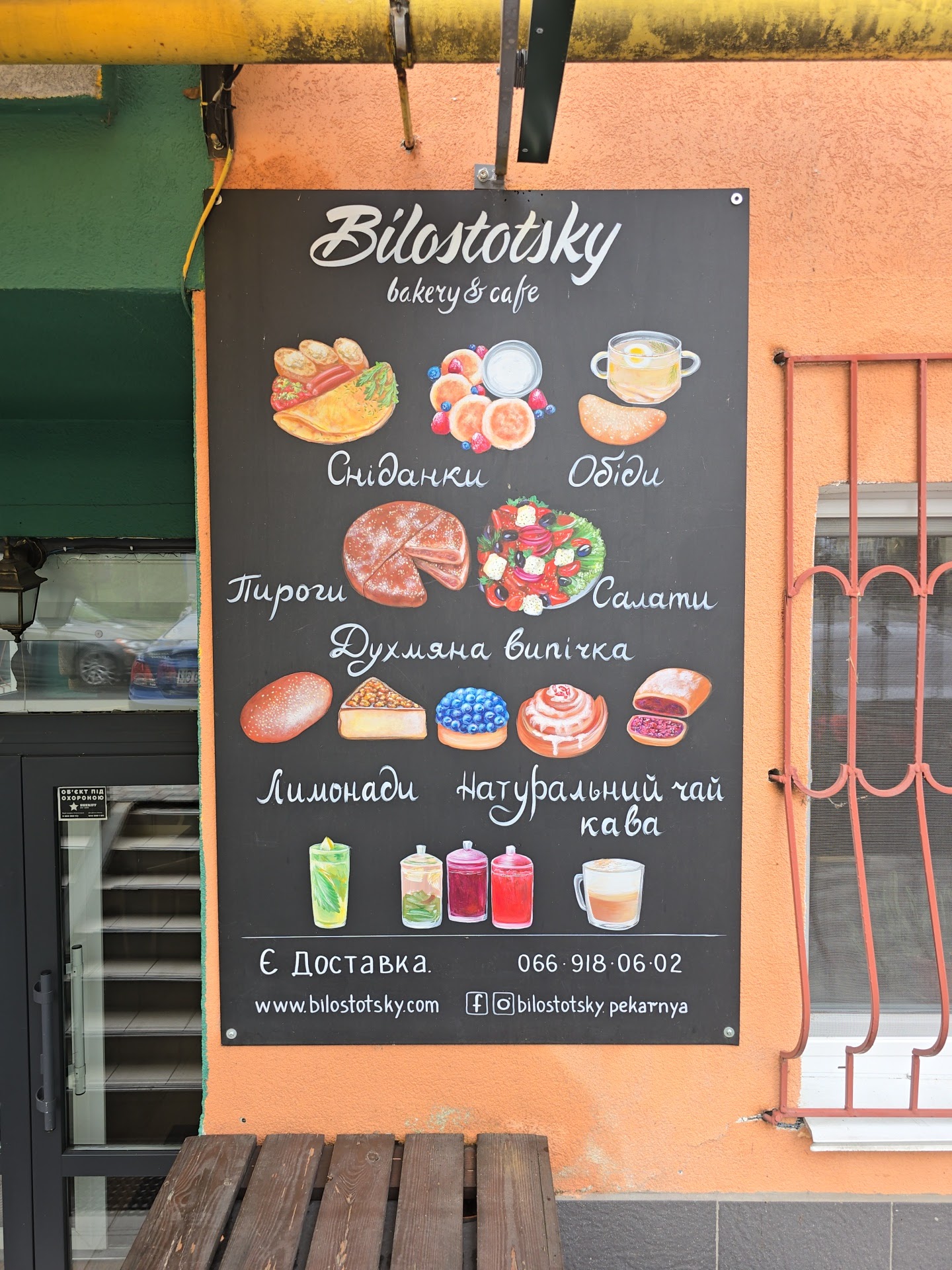 Пекарня-кав'ярня Bilostotsky menu 9