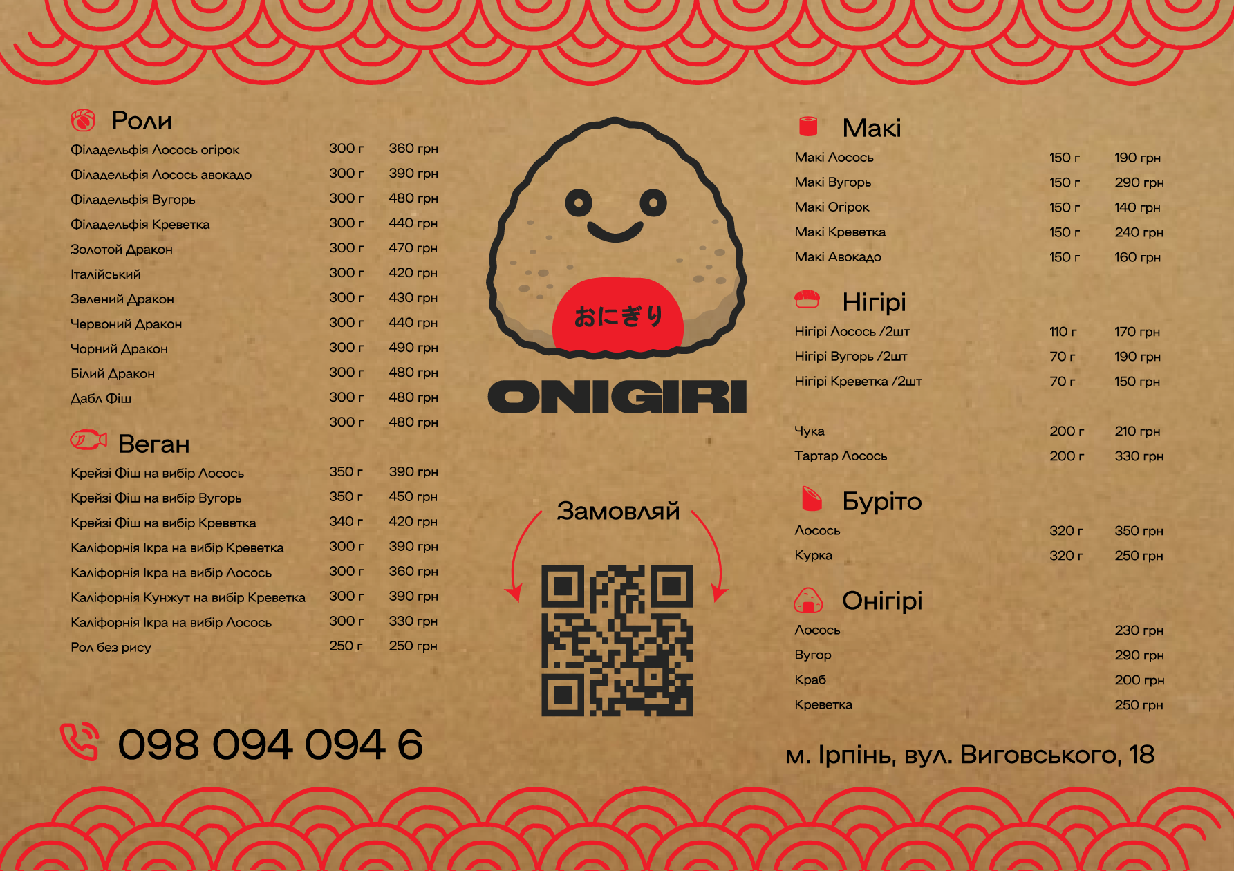 Onigiri menu 3