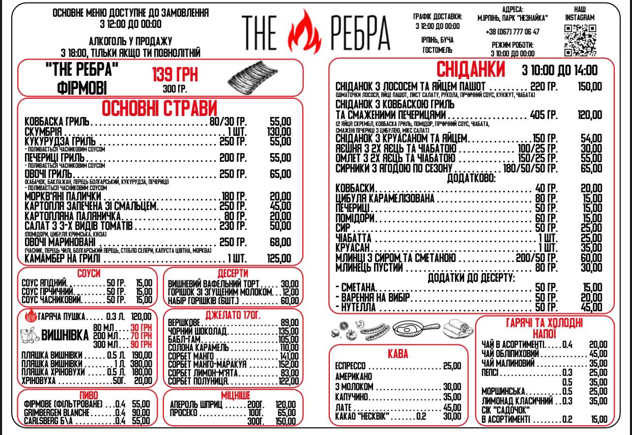 The Rebra menu 1