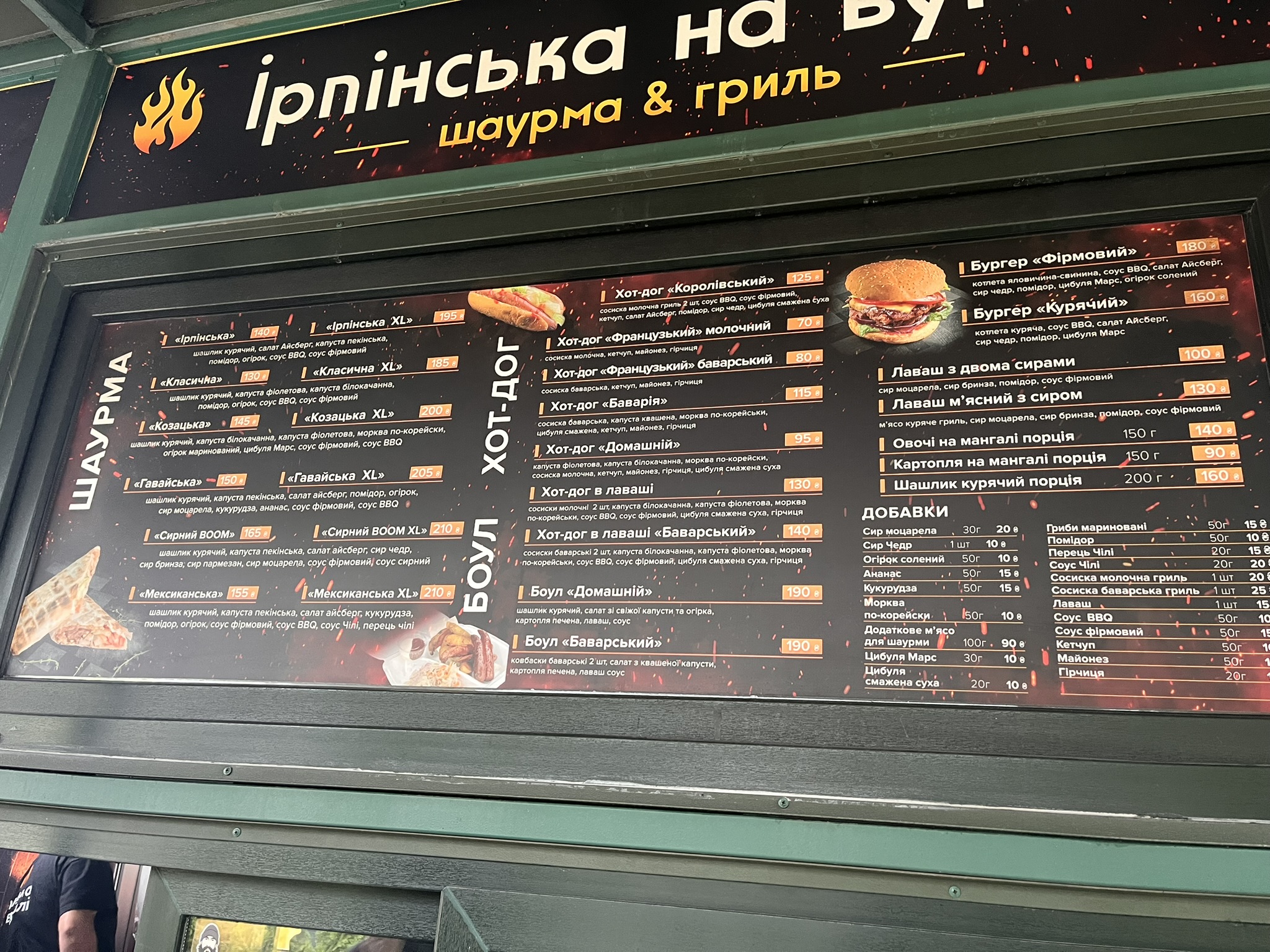 Irpinsʹka Na Vuhilli menu 1