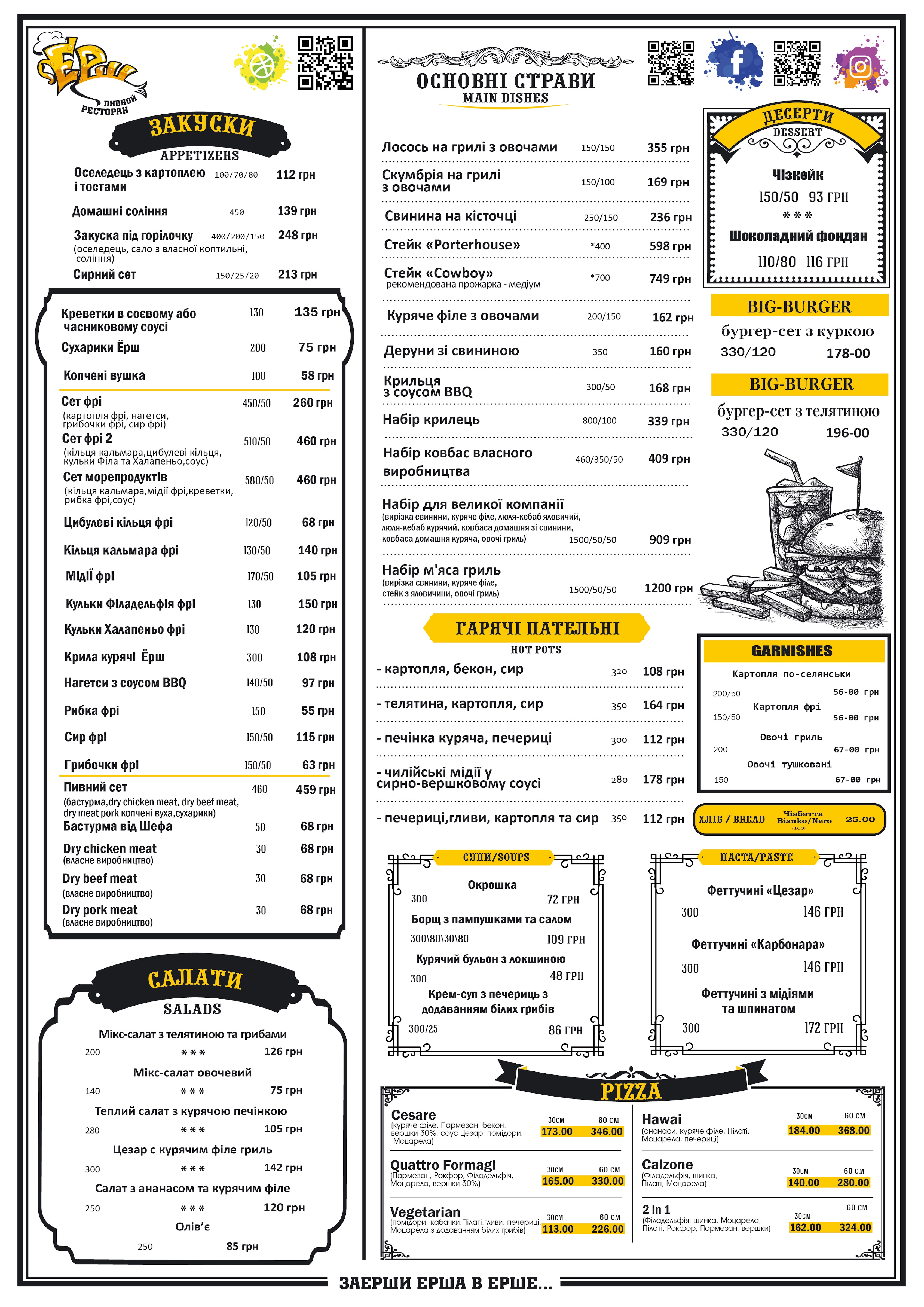 Yorsh menu 1