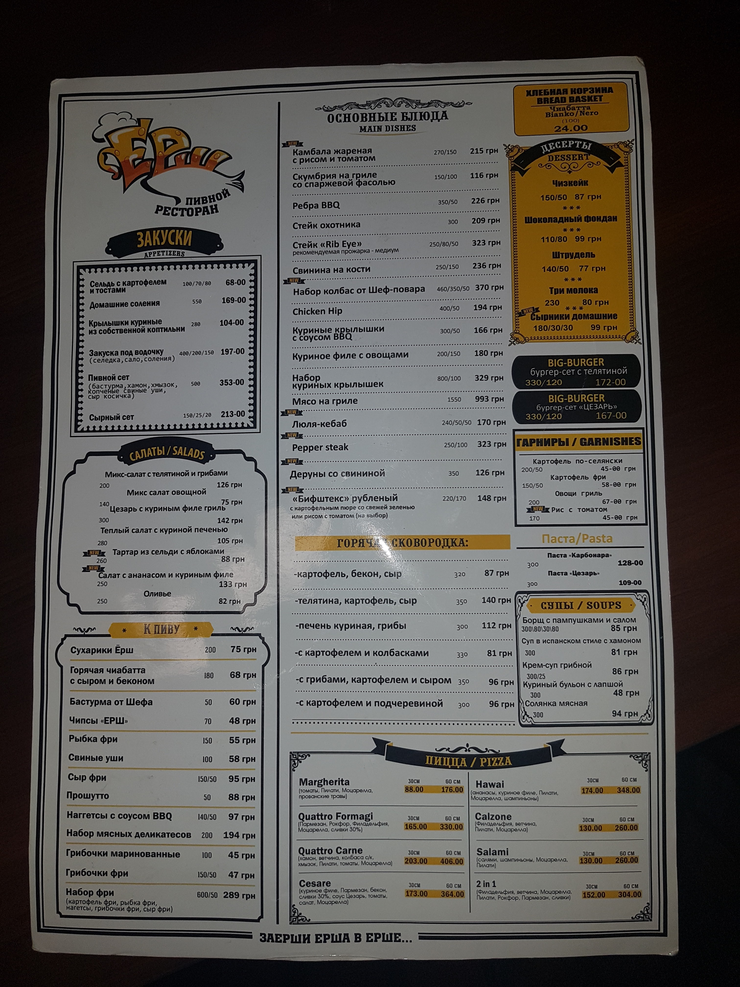 Yorsh menu 5
