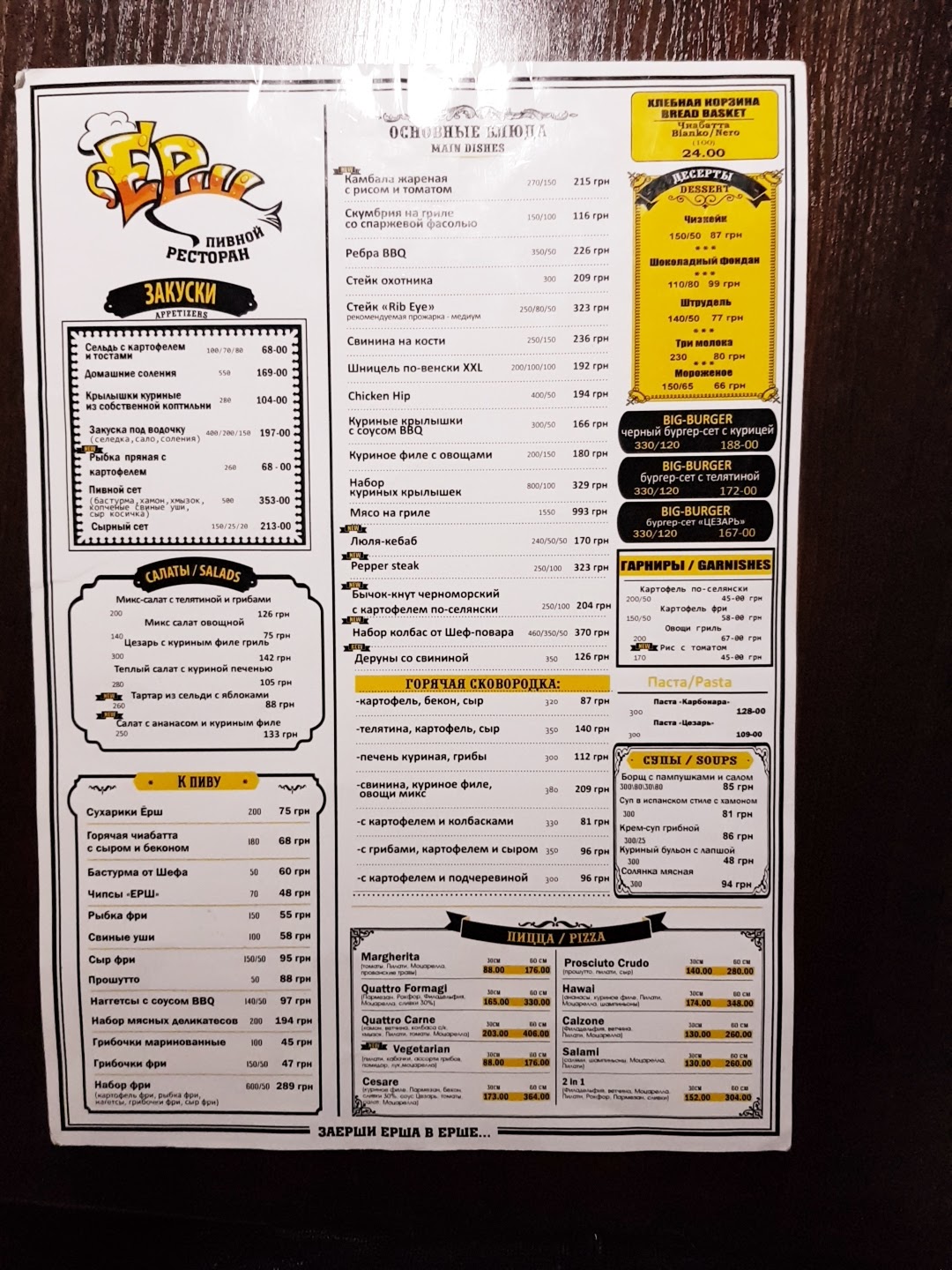 Yorsh menu 8
