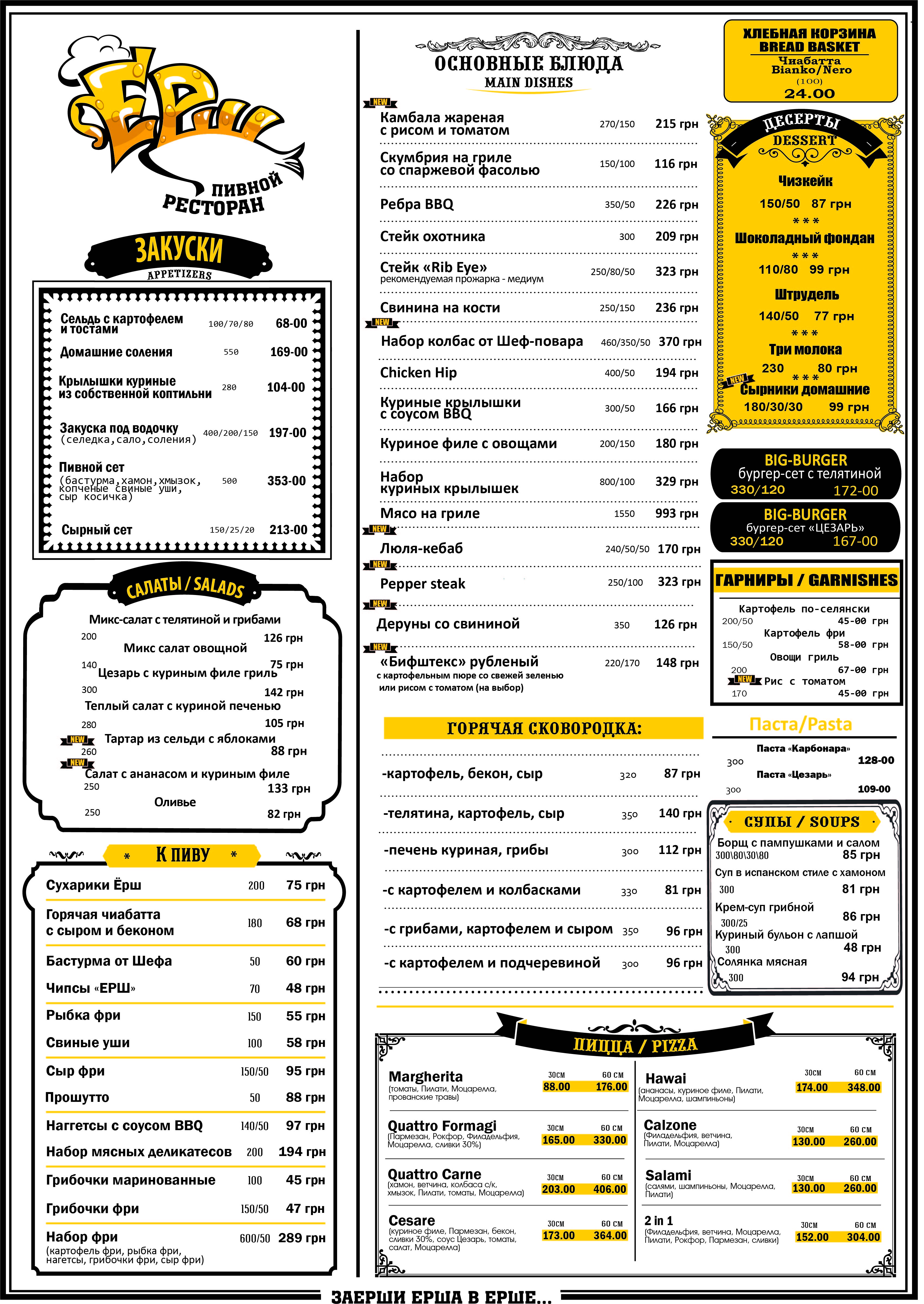 Yorsh menu 10