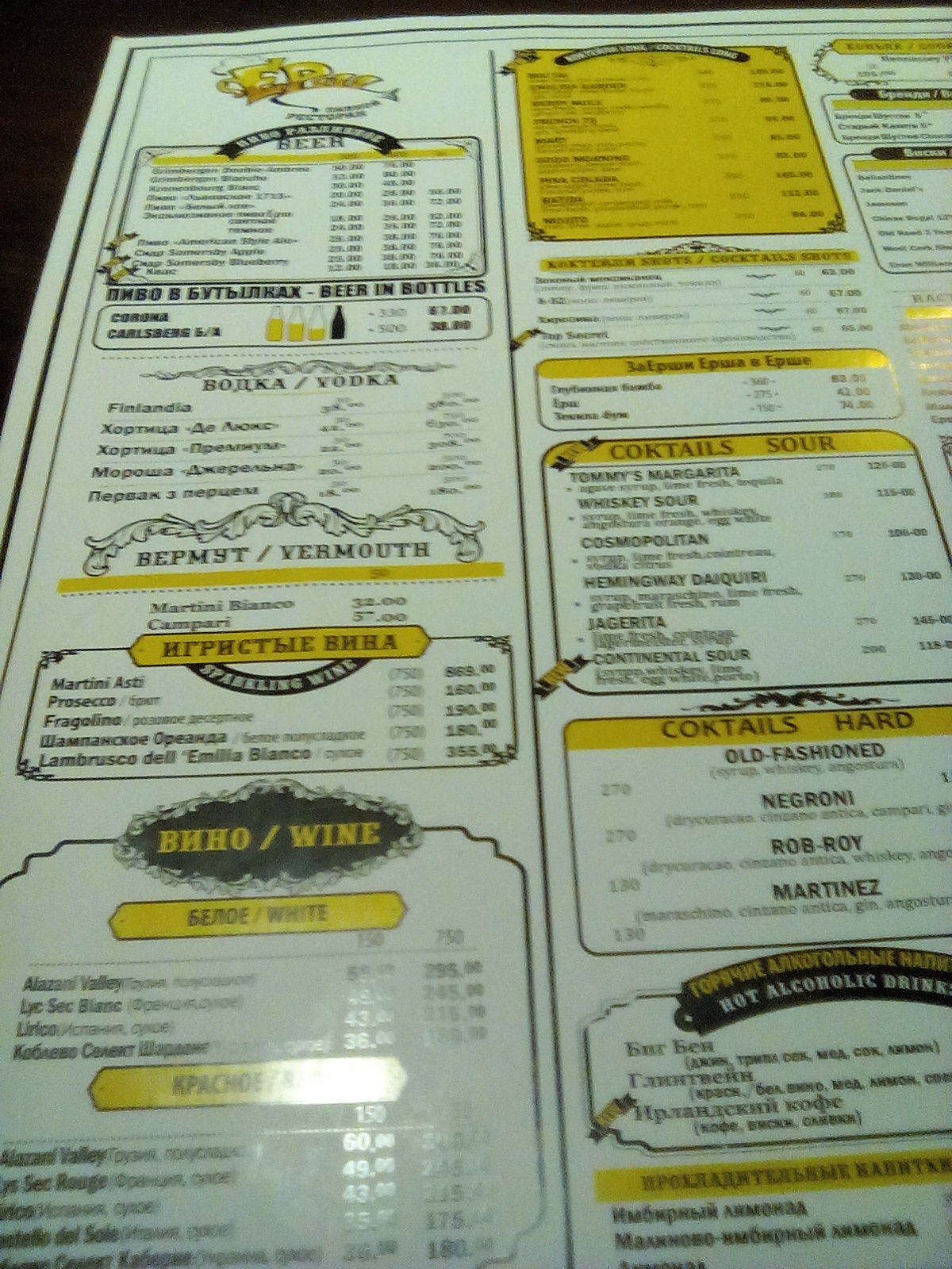 Yorsh menu 11