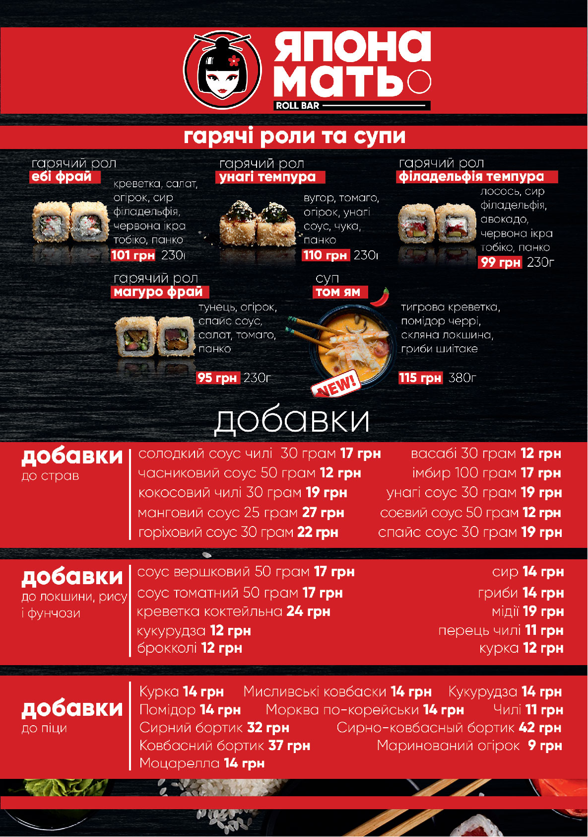 Япона Мать menu 1
