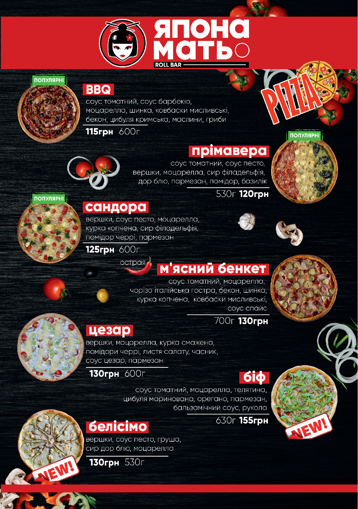 Япона Мать menu 3