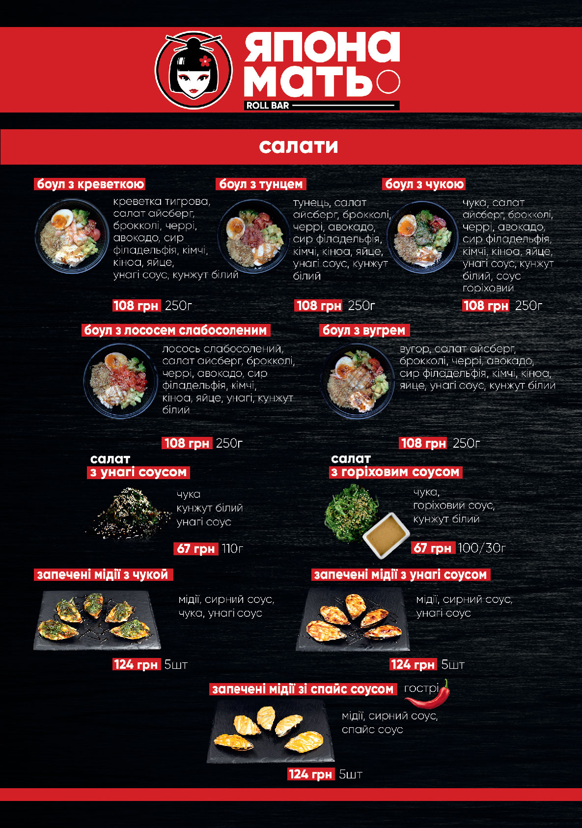 Япона Мать menu 4