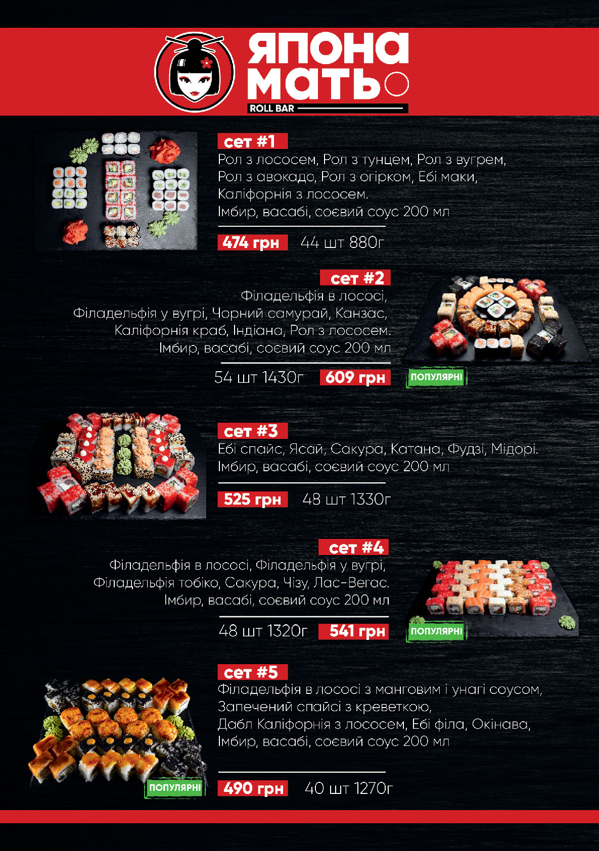 Япона Мать menu 5