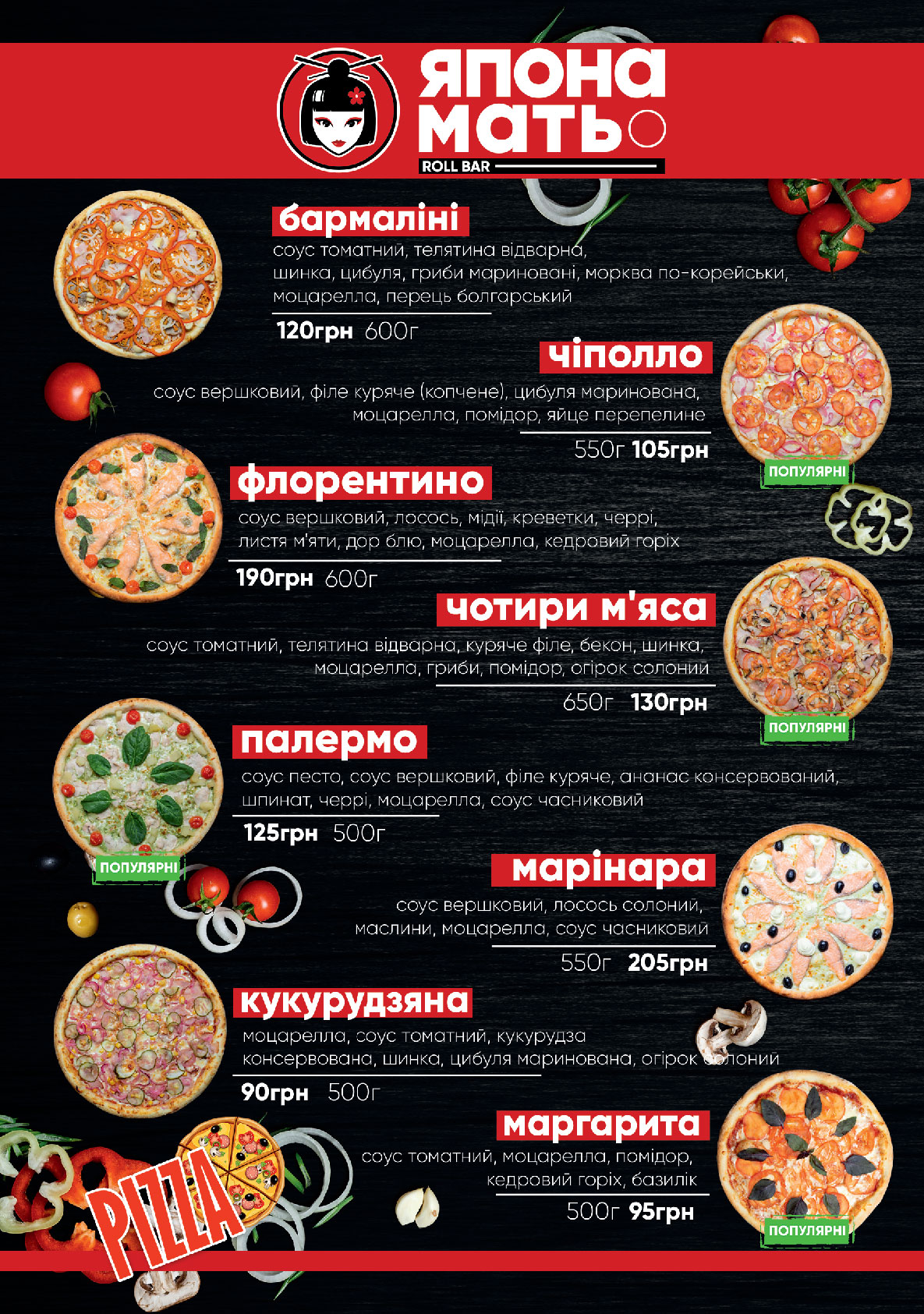 Япона Мать menu 6