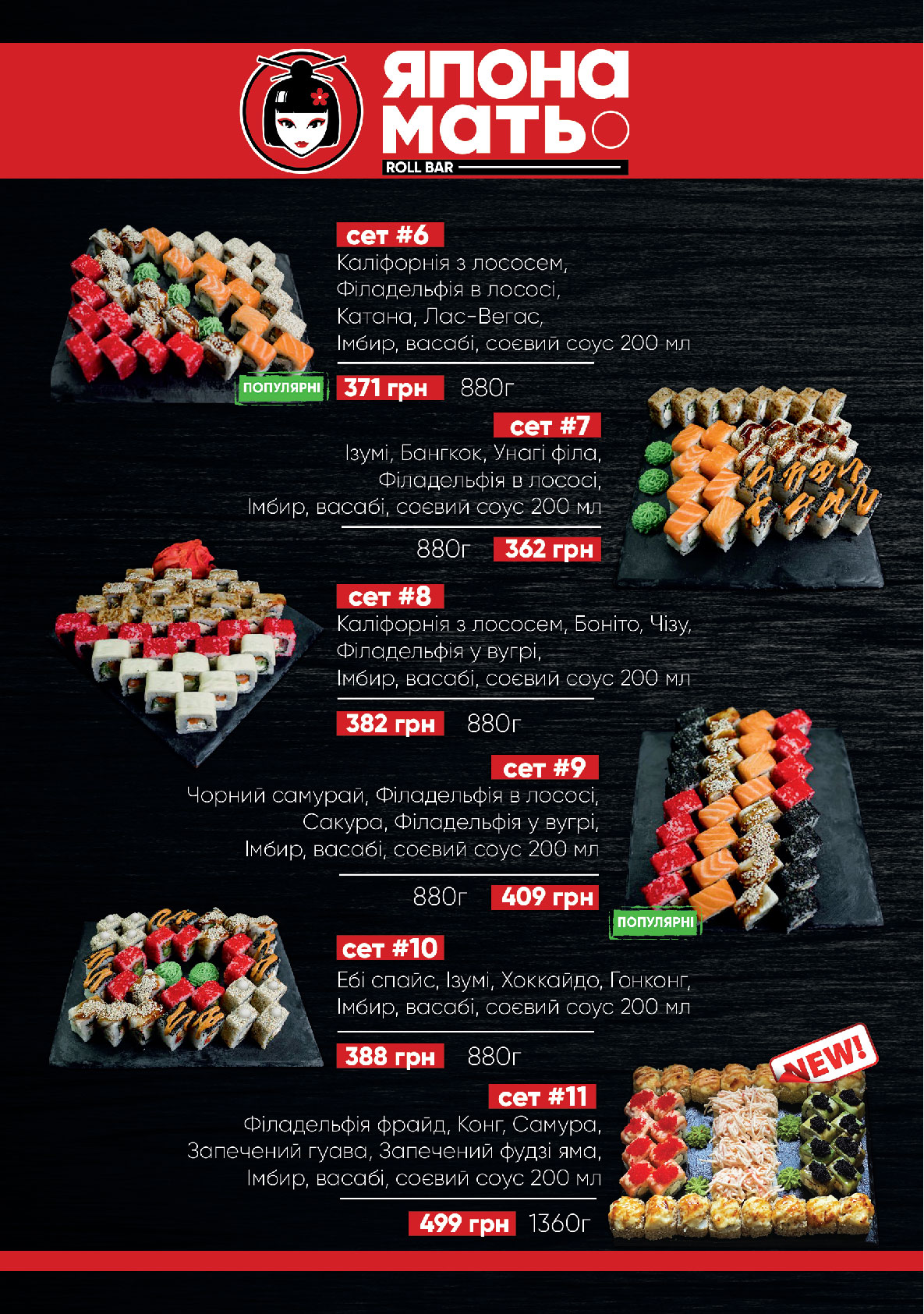 Япона Мать menu 7