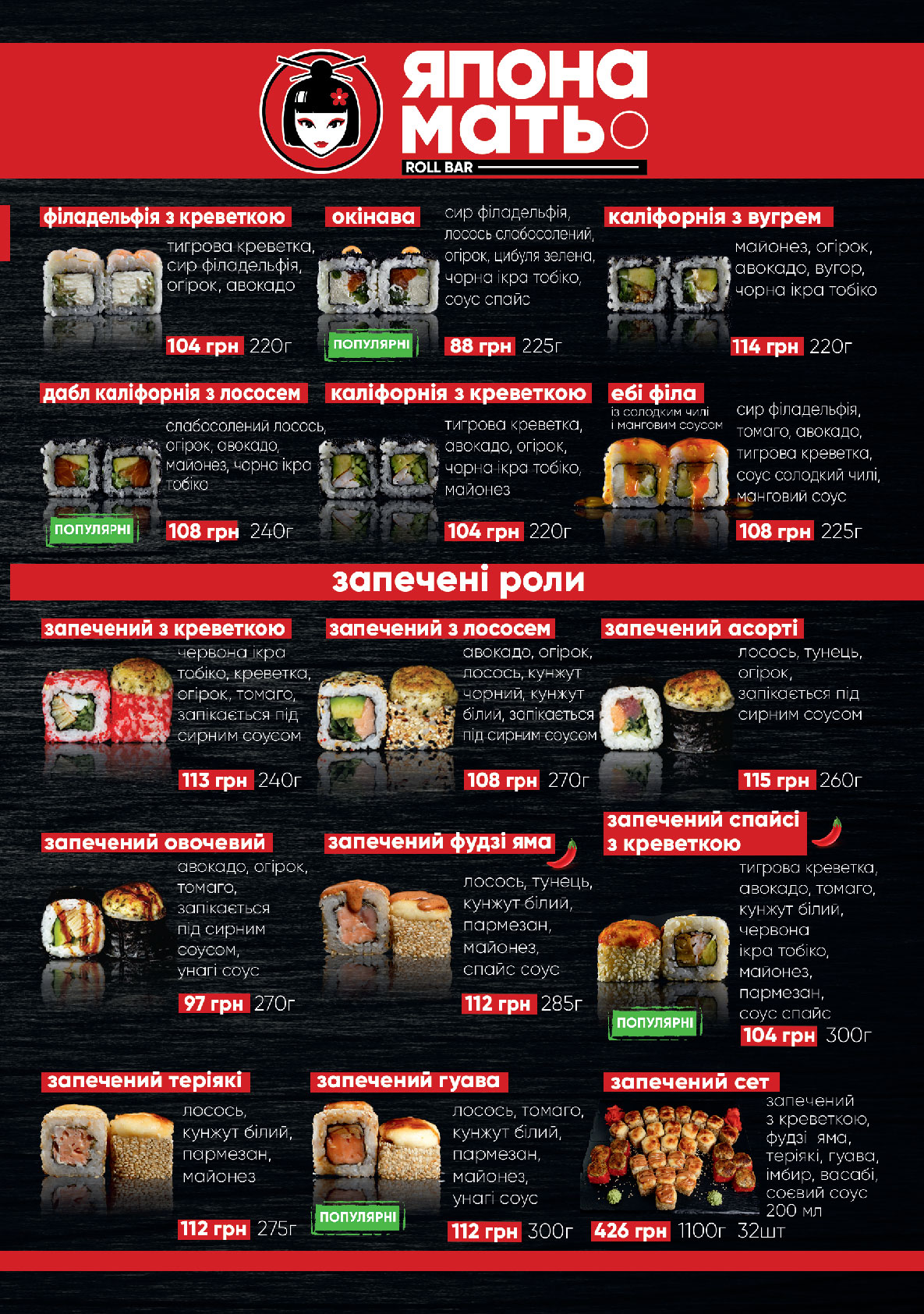 Япона Мать menu 8