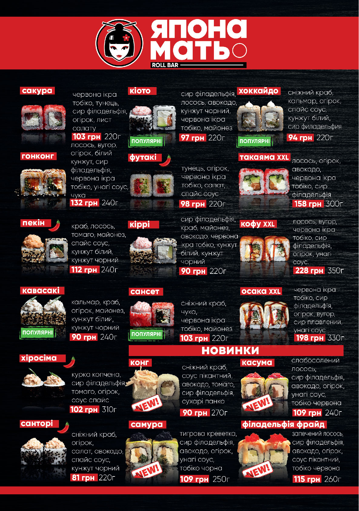 Япона Мать menu 9